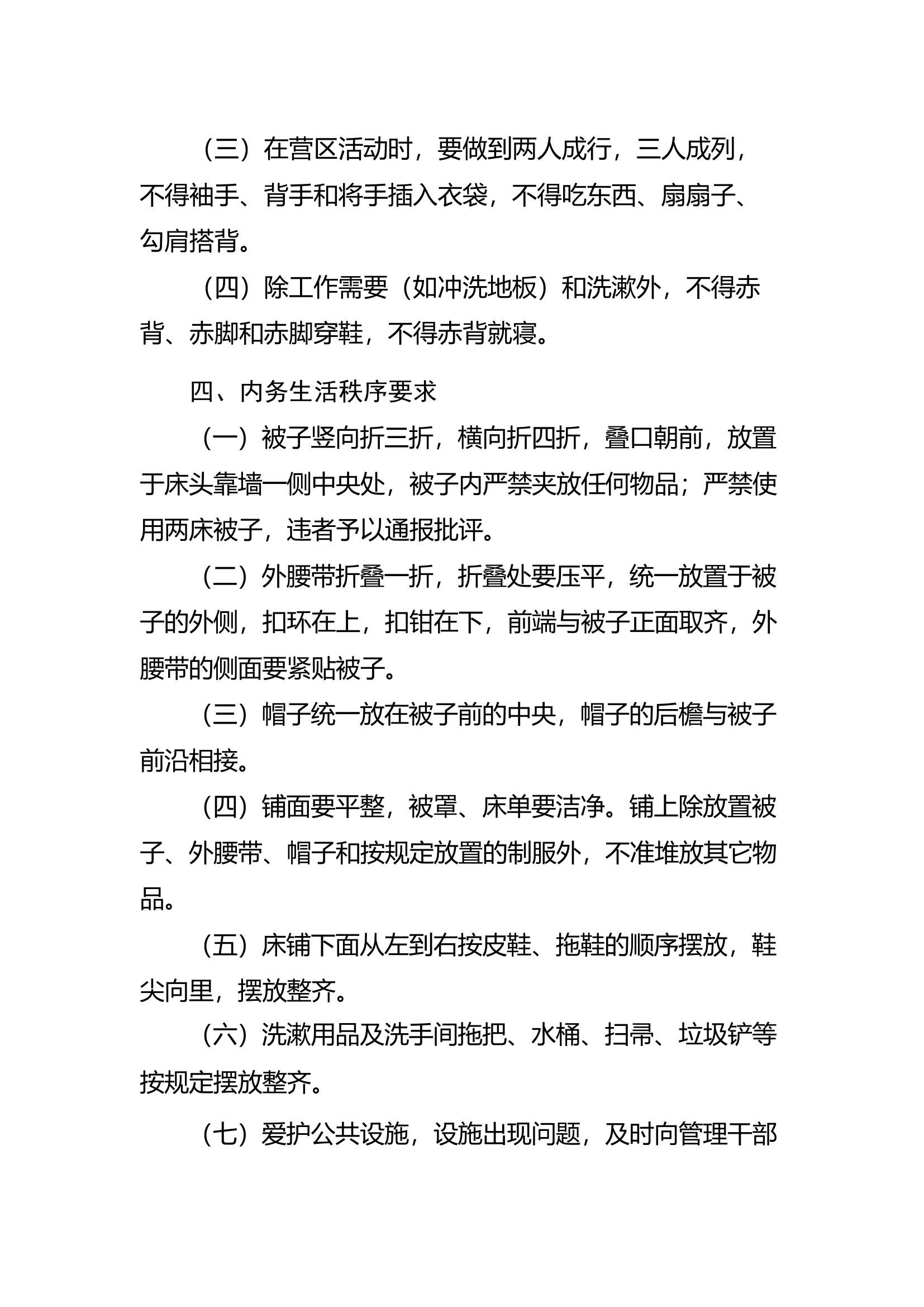 支队级培训班学员日常管理规定（通用）.docx 第2页