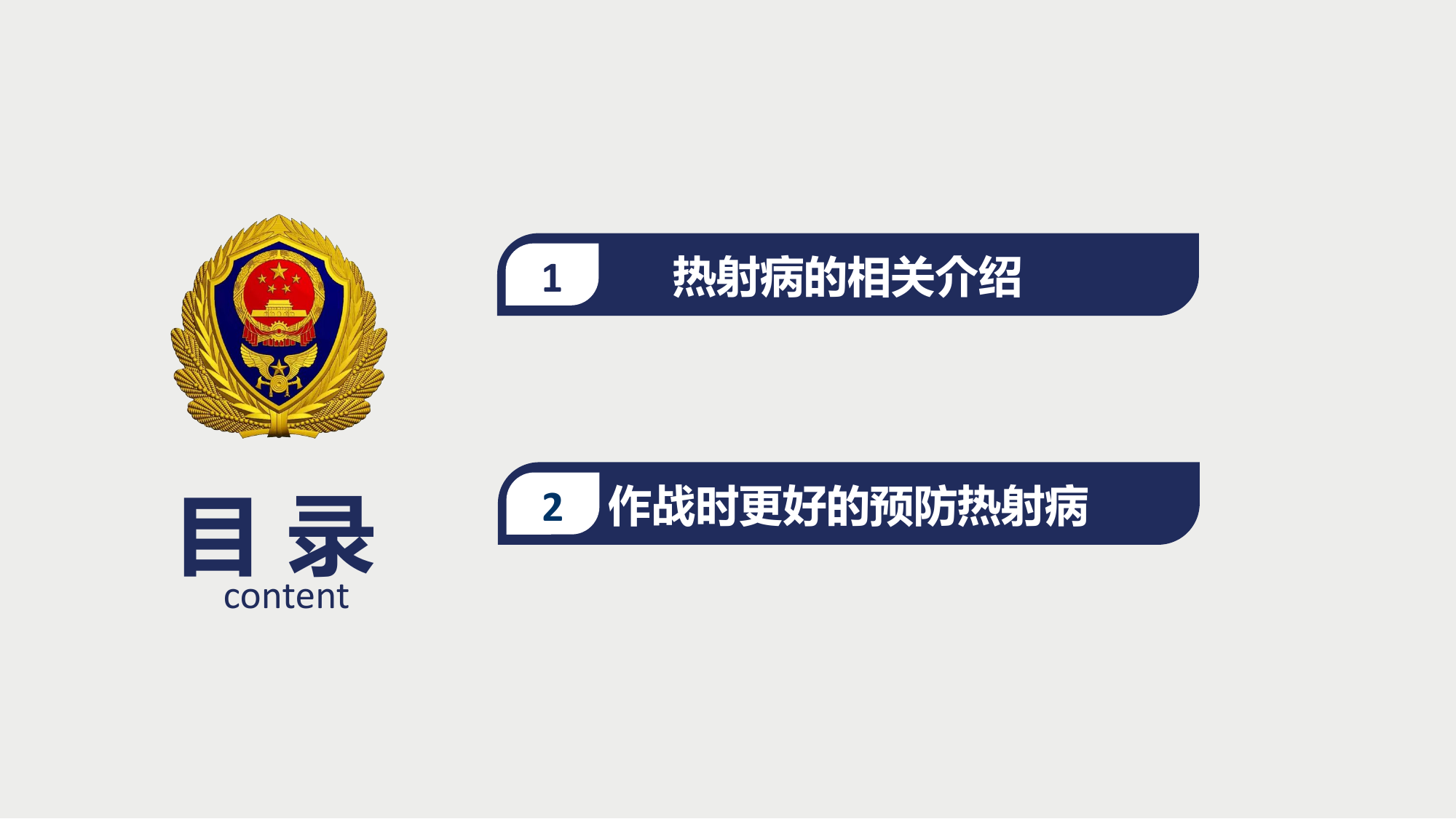 1_热射病的简介与防治.pptx 第2页