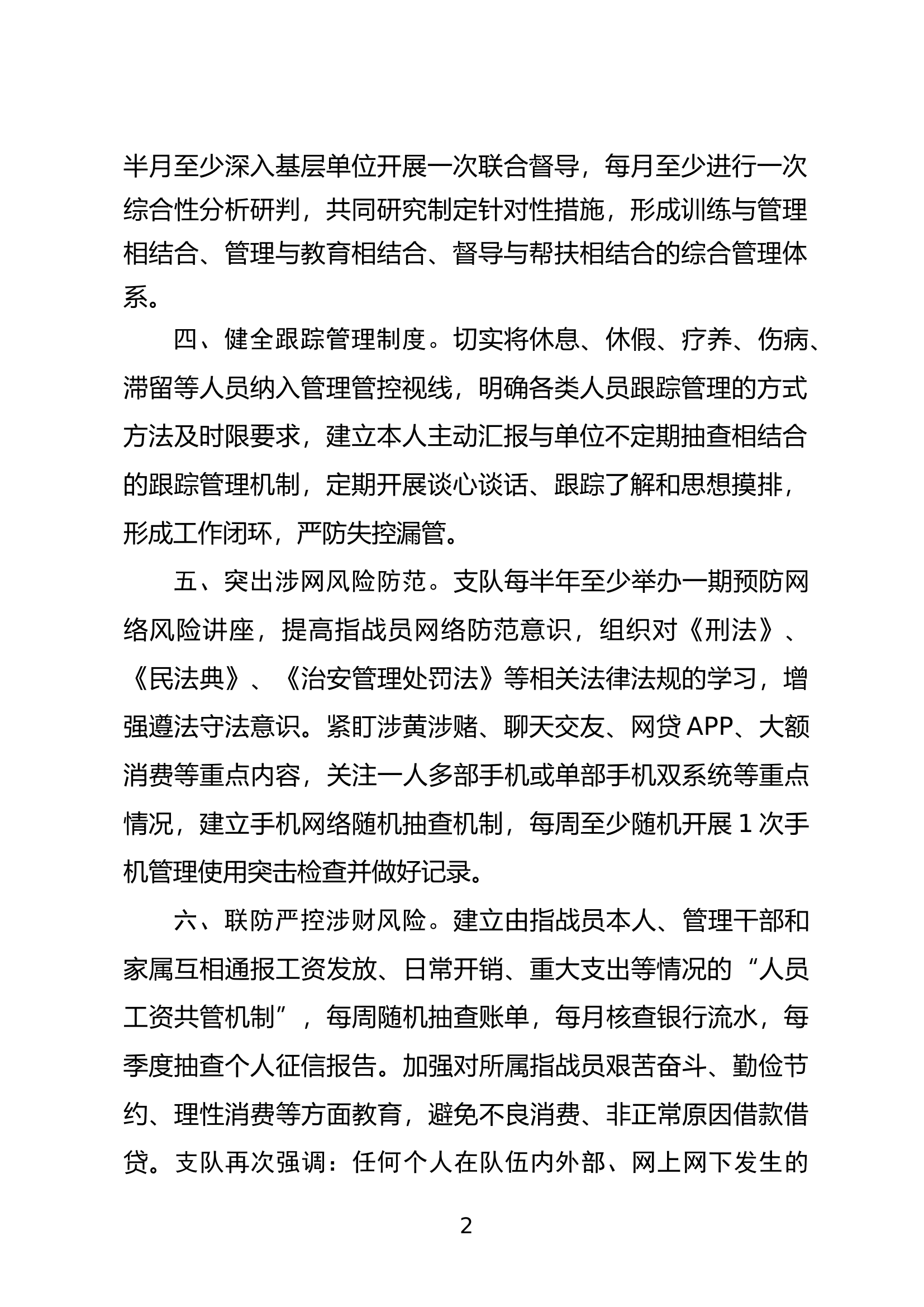 加强队伍管理十项措施12.27.doc 第2页