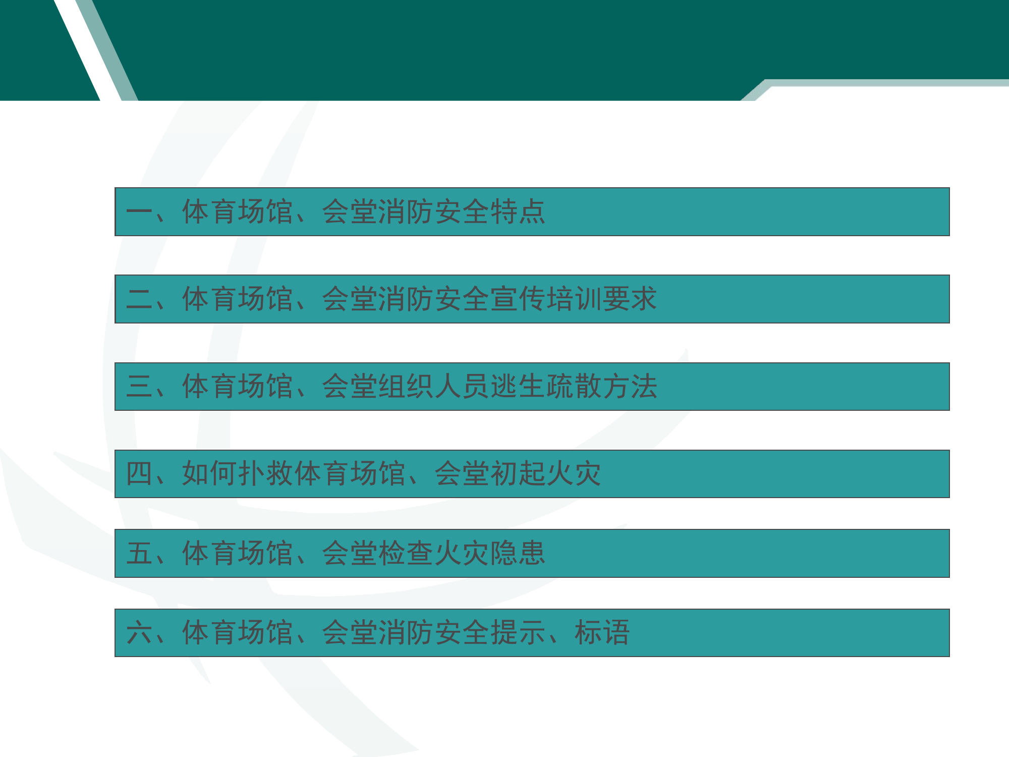 08 体育场馆、会堂课件.ppt 第2页