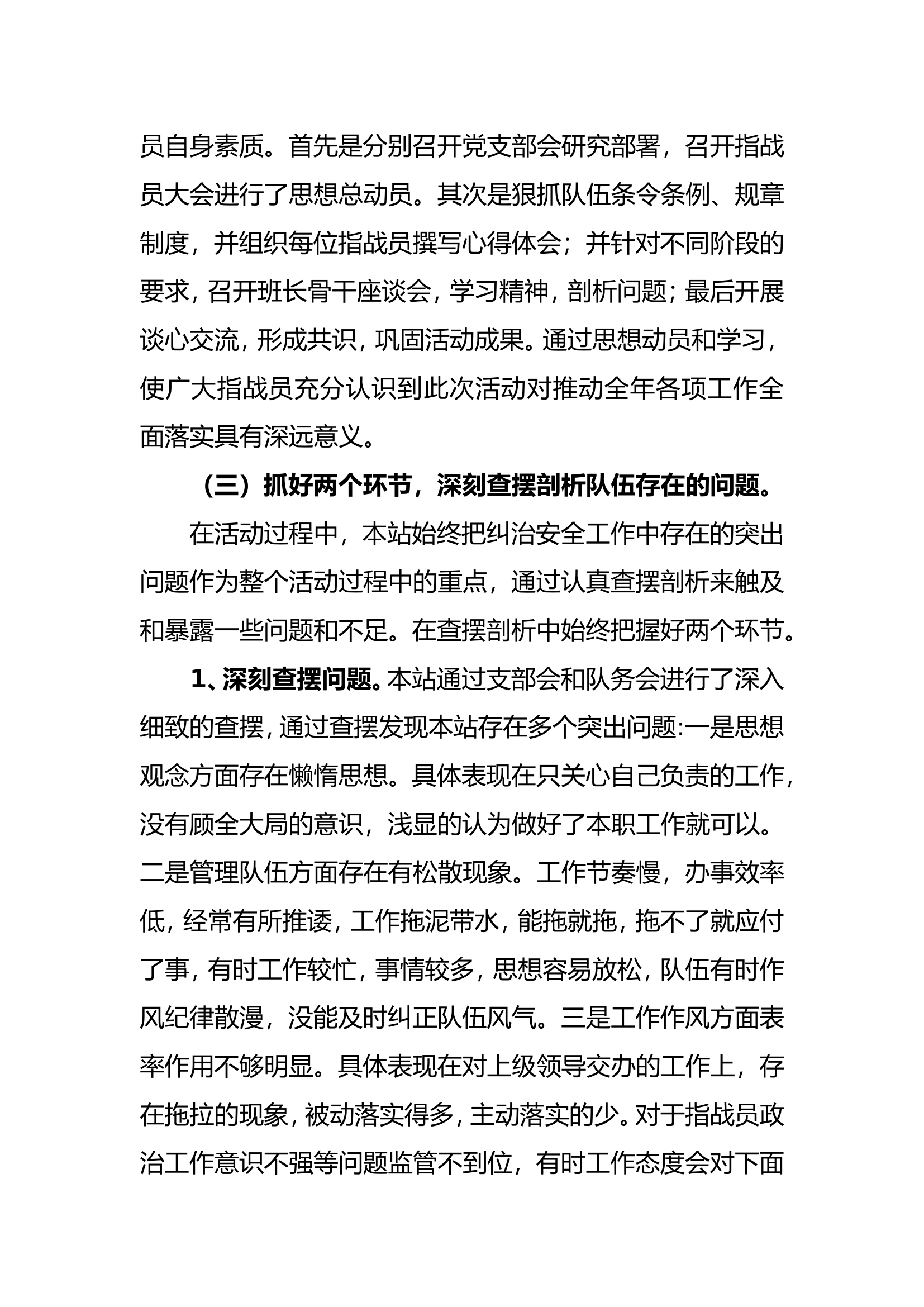 磁窑基层安全万里行活动总结报告.doc 第2页