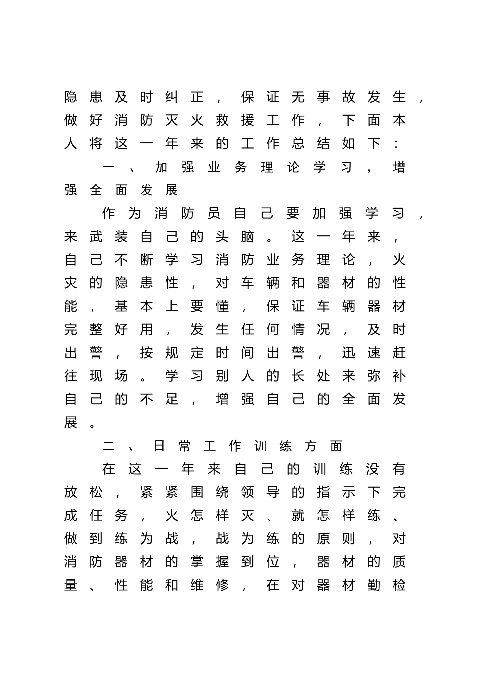 精品：个人述职报告（消防员） (132).docx 第2页