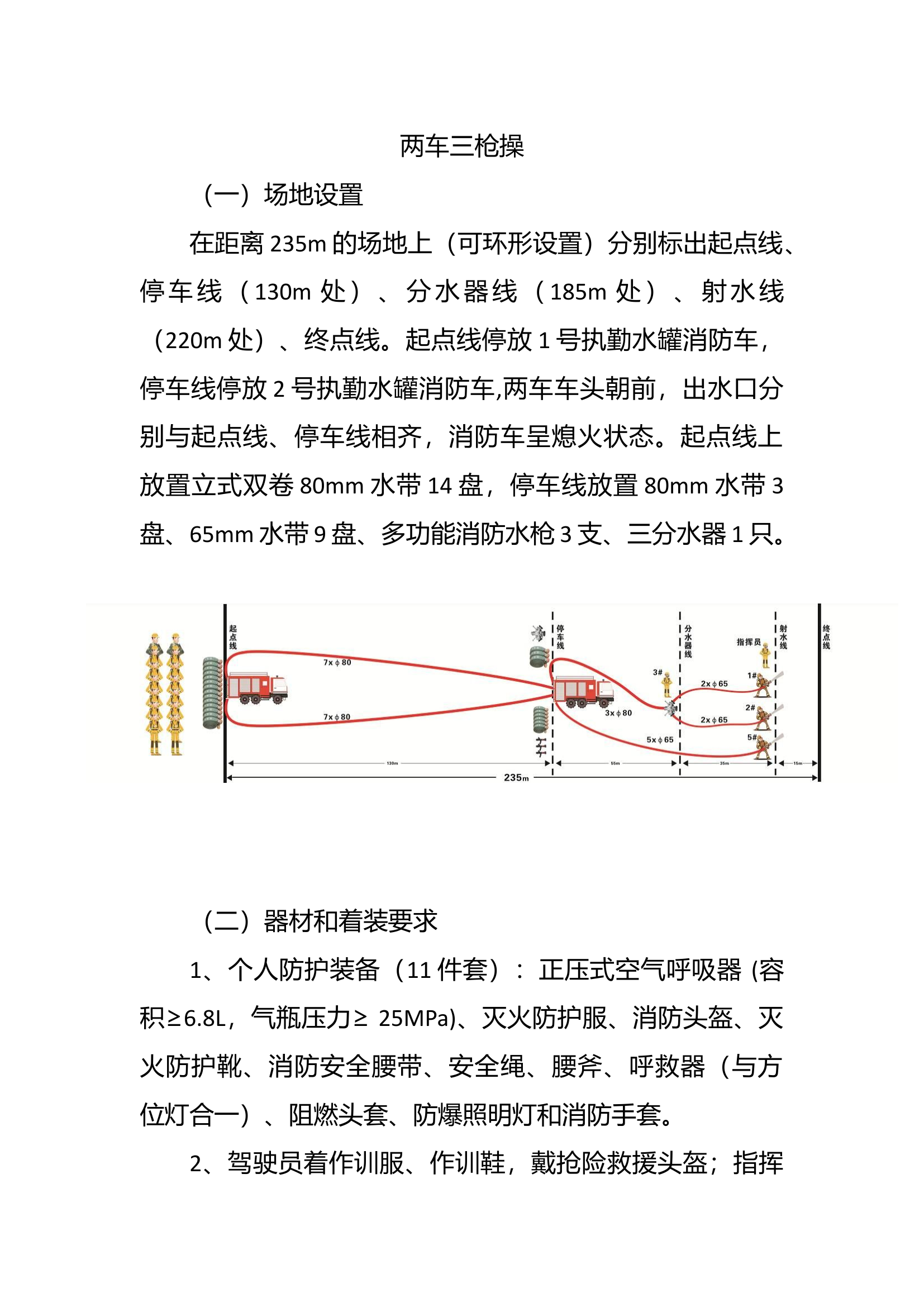 9.两车三枪操.docx 第1页