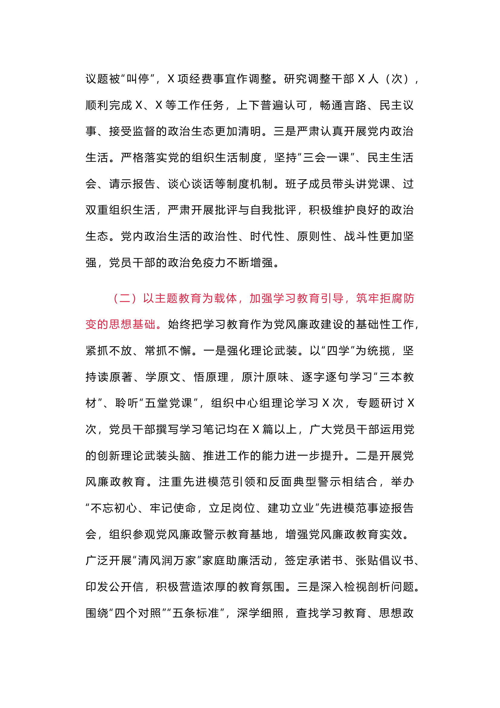 栀夏：党风廉政建设形势分析报告.docx 第2页