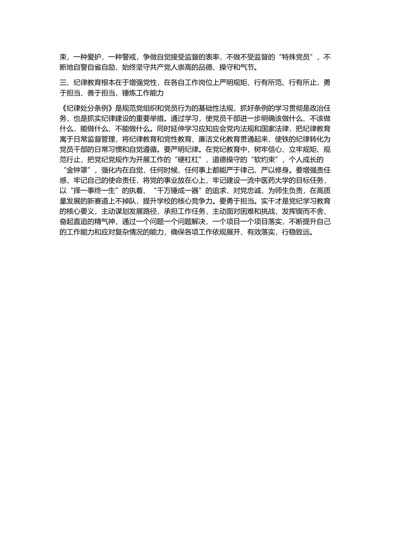 党纪学习教育读书班研讨交流发言2docx(1).docx 第2页
