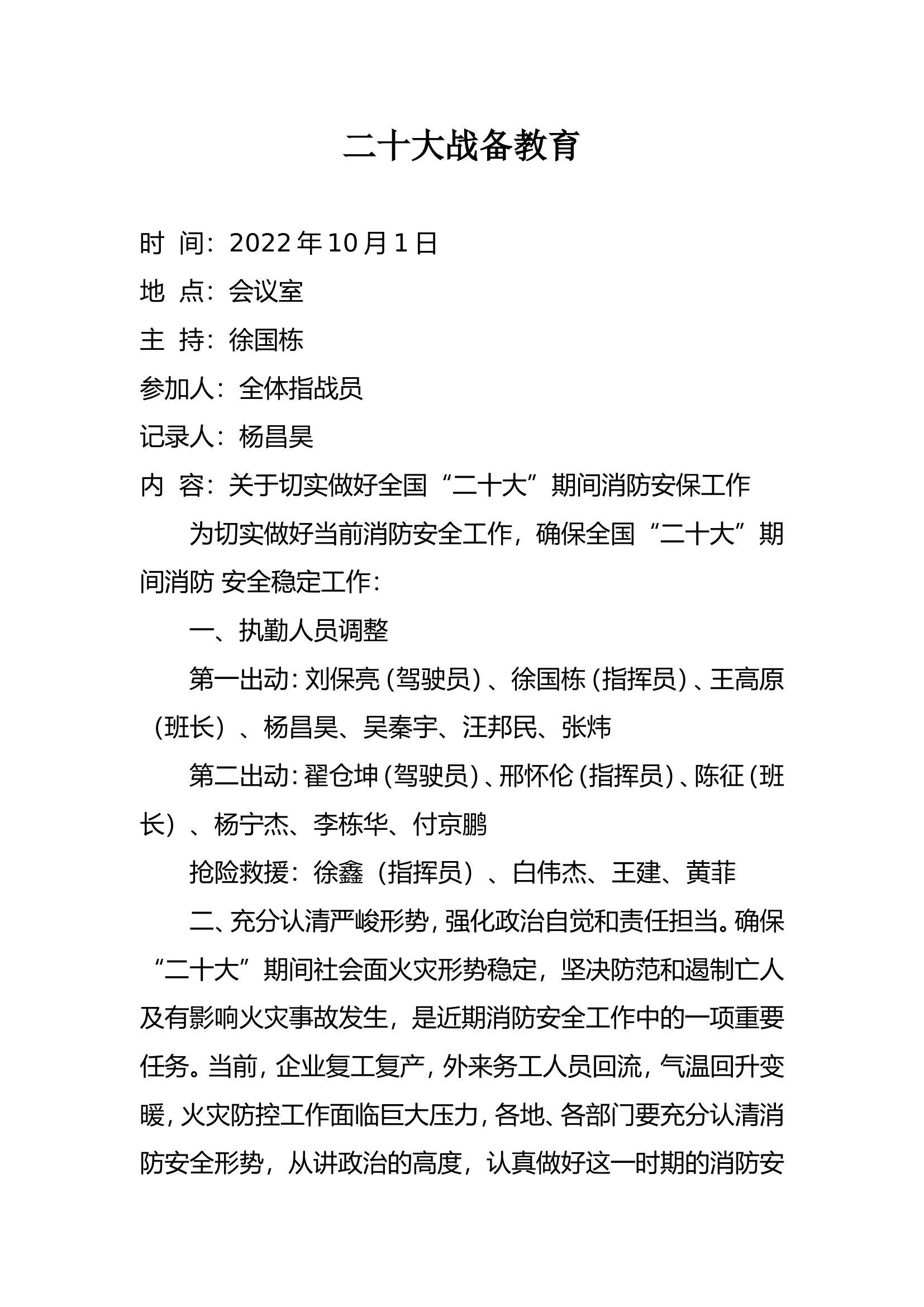 二十大战备教育.doc 第1页