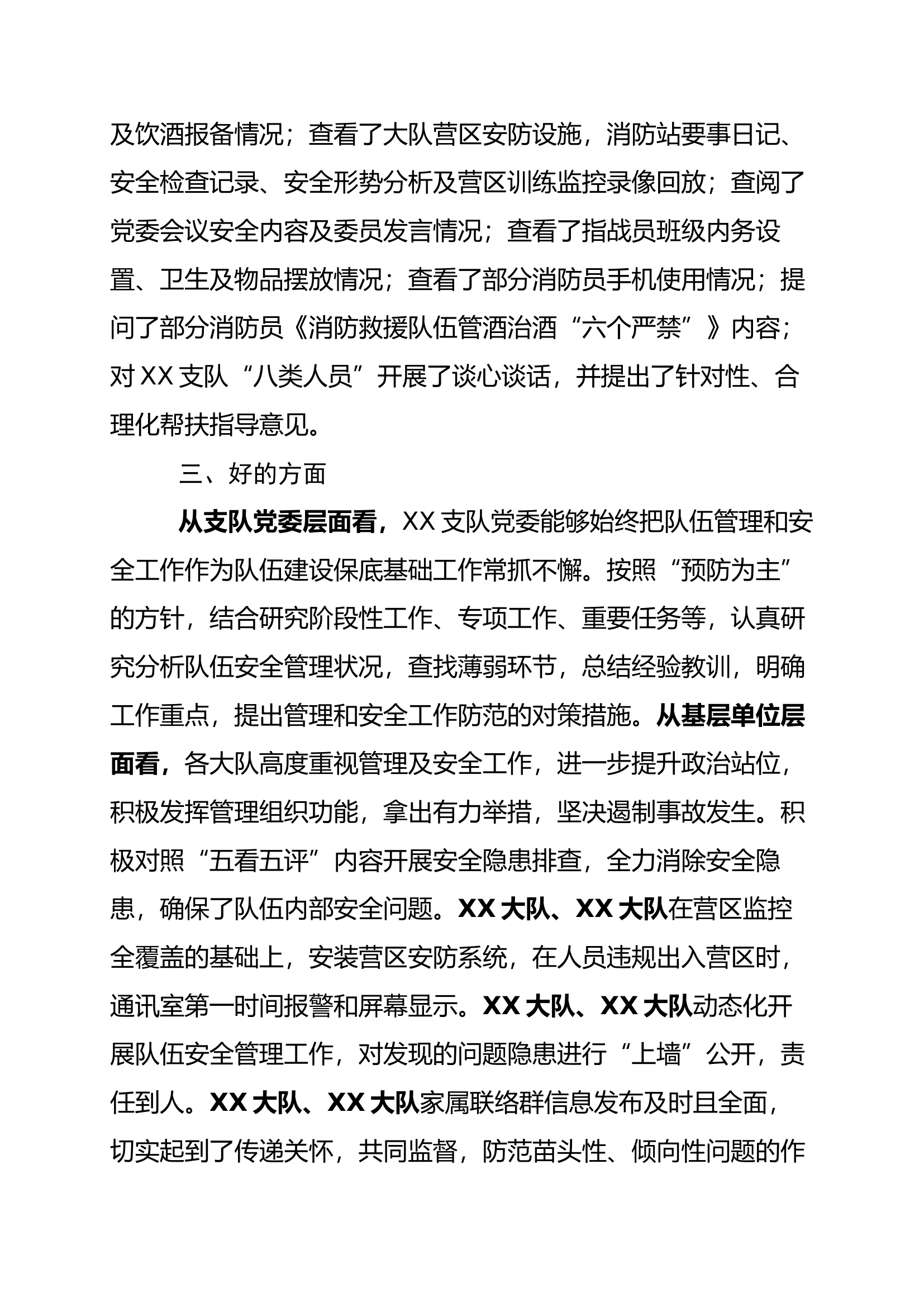 总队赴支队蹲点帮建调研报告.docx 第2页