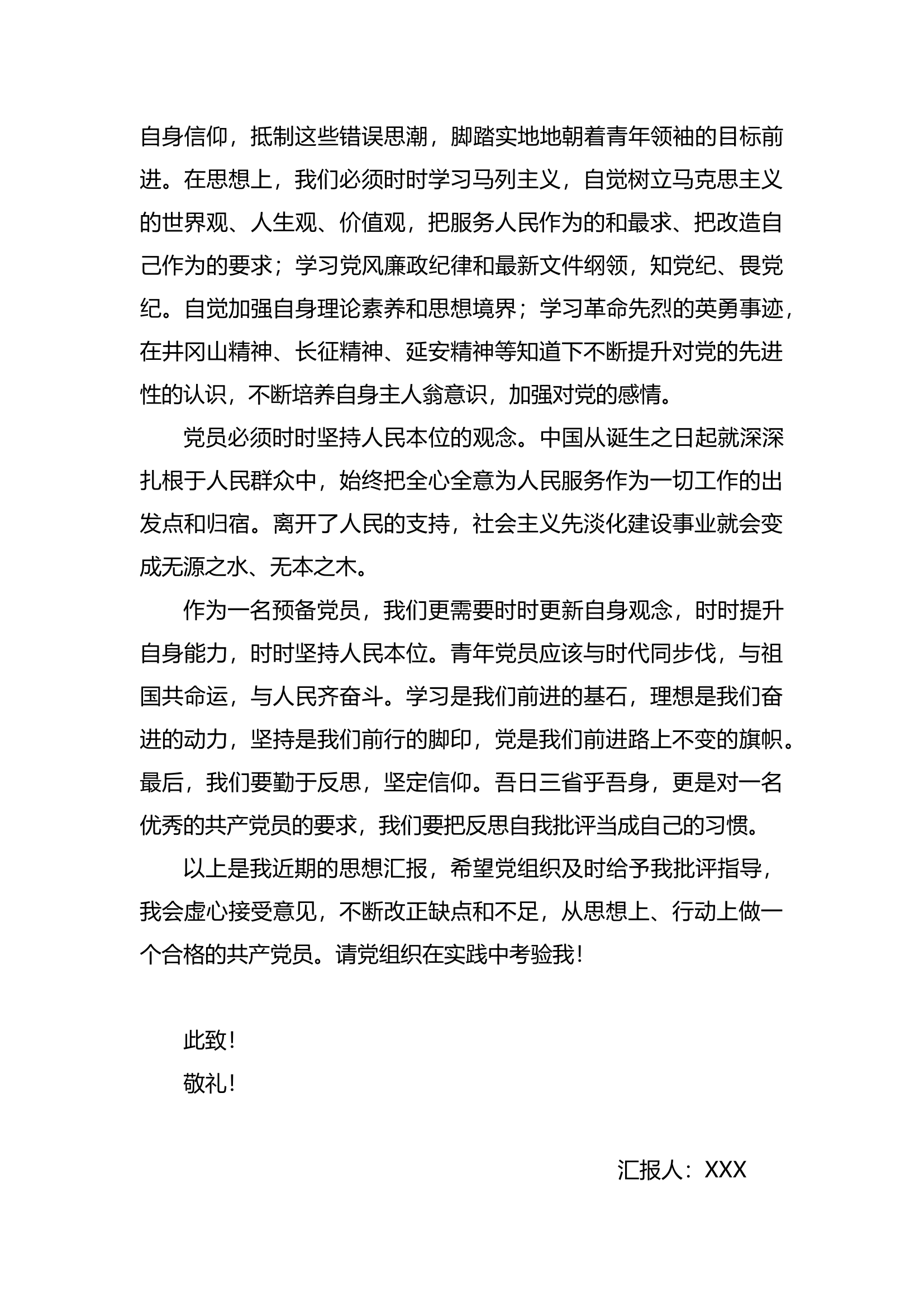 预备党员转正思想汇报22(1).docx 第2页