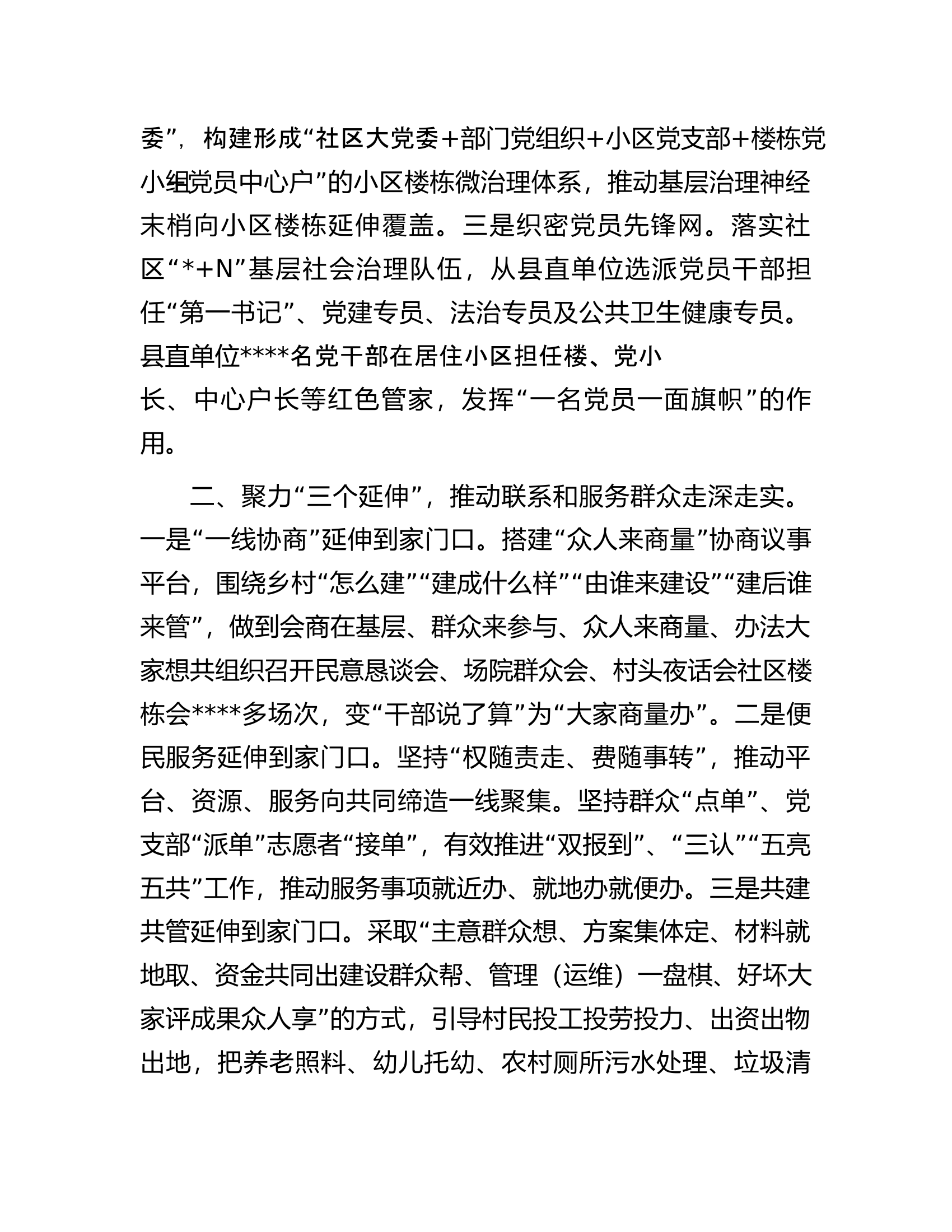 在全市基层党建工作暨共同缔造美好家园工作推进会上的汇报发言材料.docx 第2页