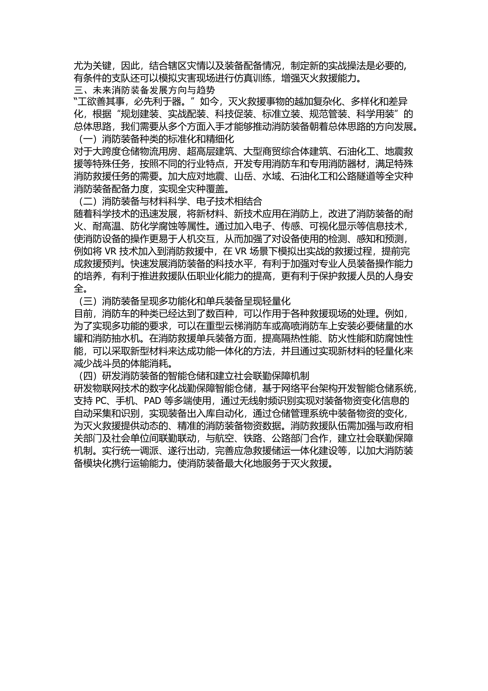 精品：关于消防装备现状及发展趋势的探讨.docx 第2页