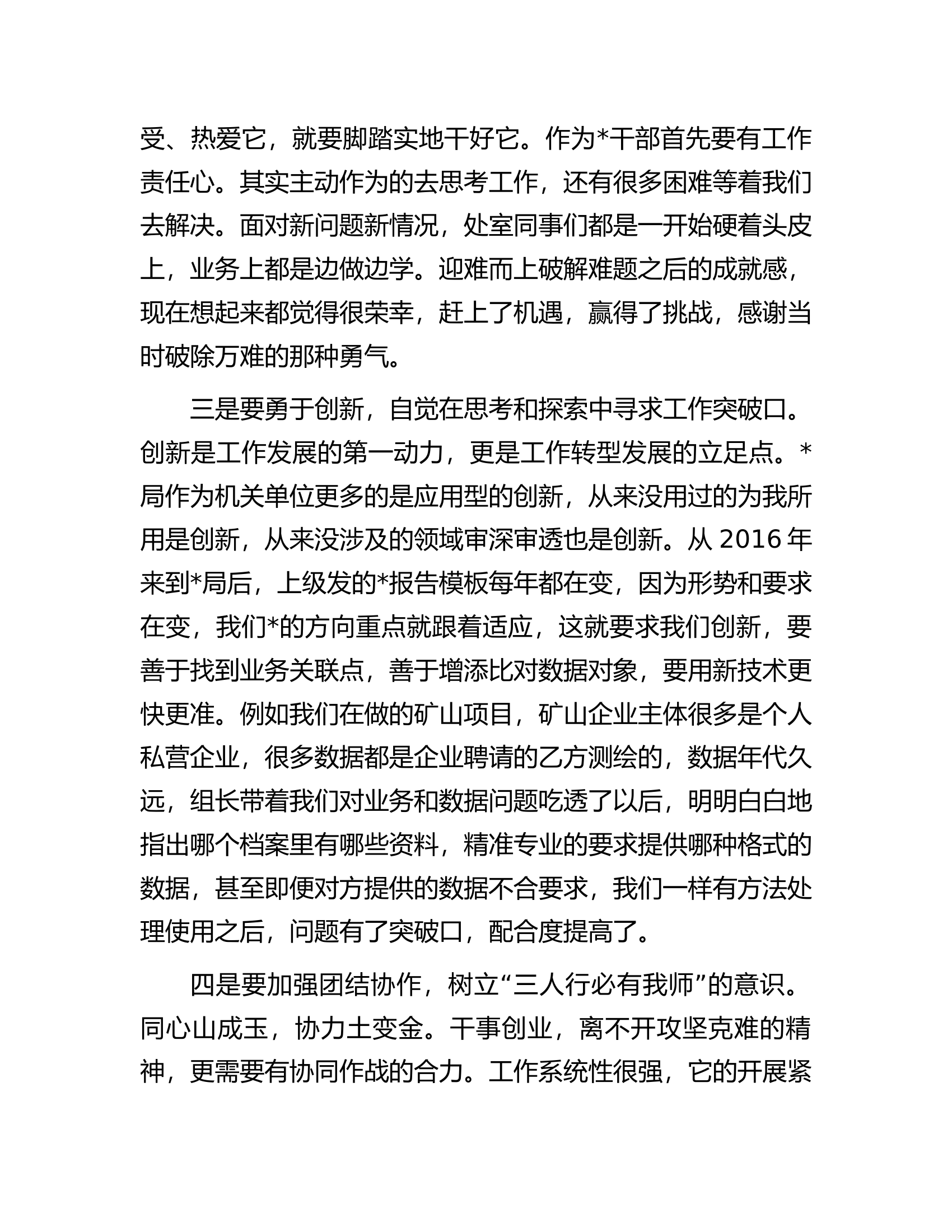 2024年消防救援队伍新任职干部专题座谈会发言材料.................docx 第2页