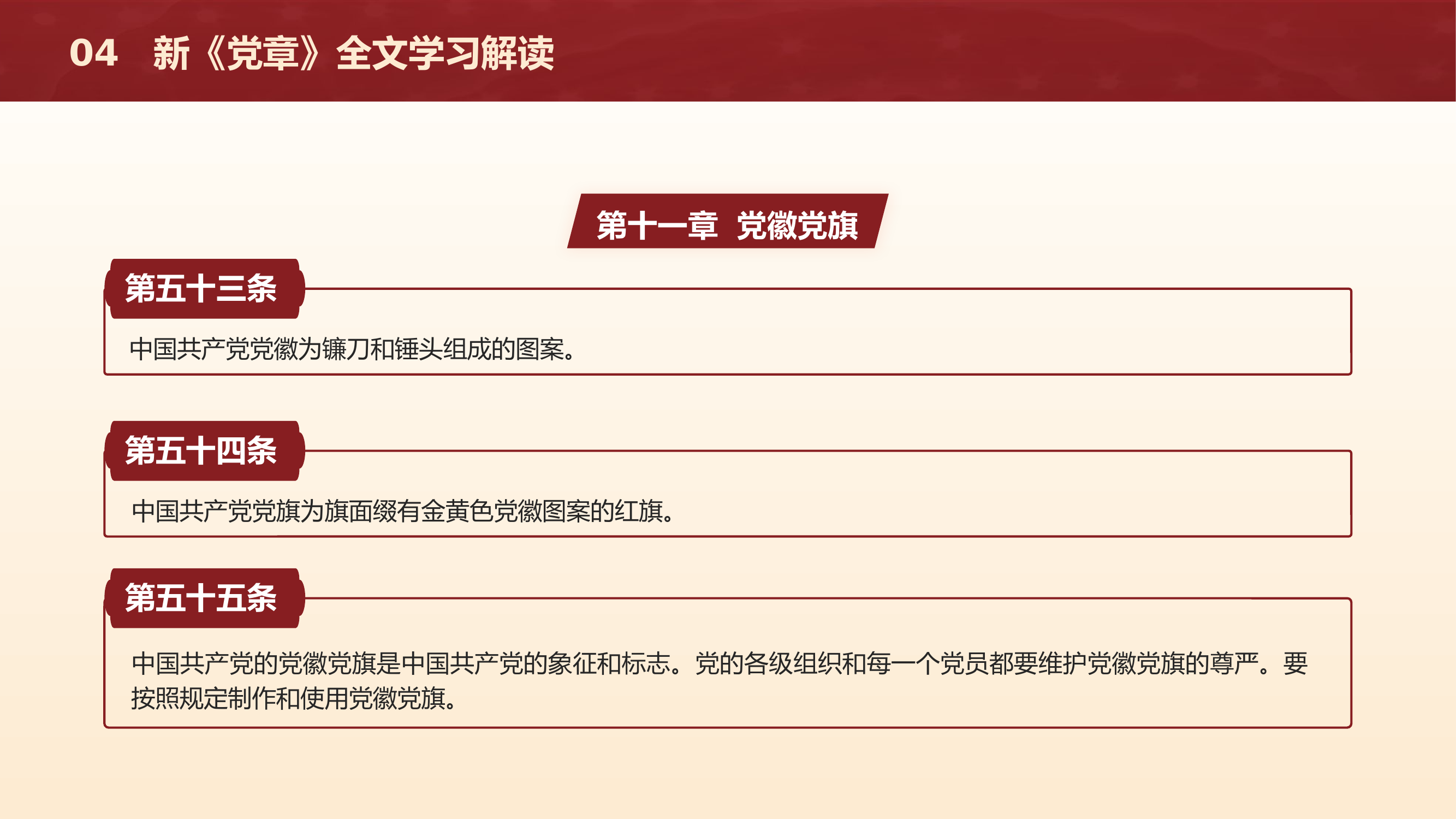 PPT课件：学习二十大新党章做新时代合格共产党员.pptx 第2页