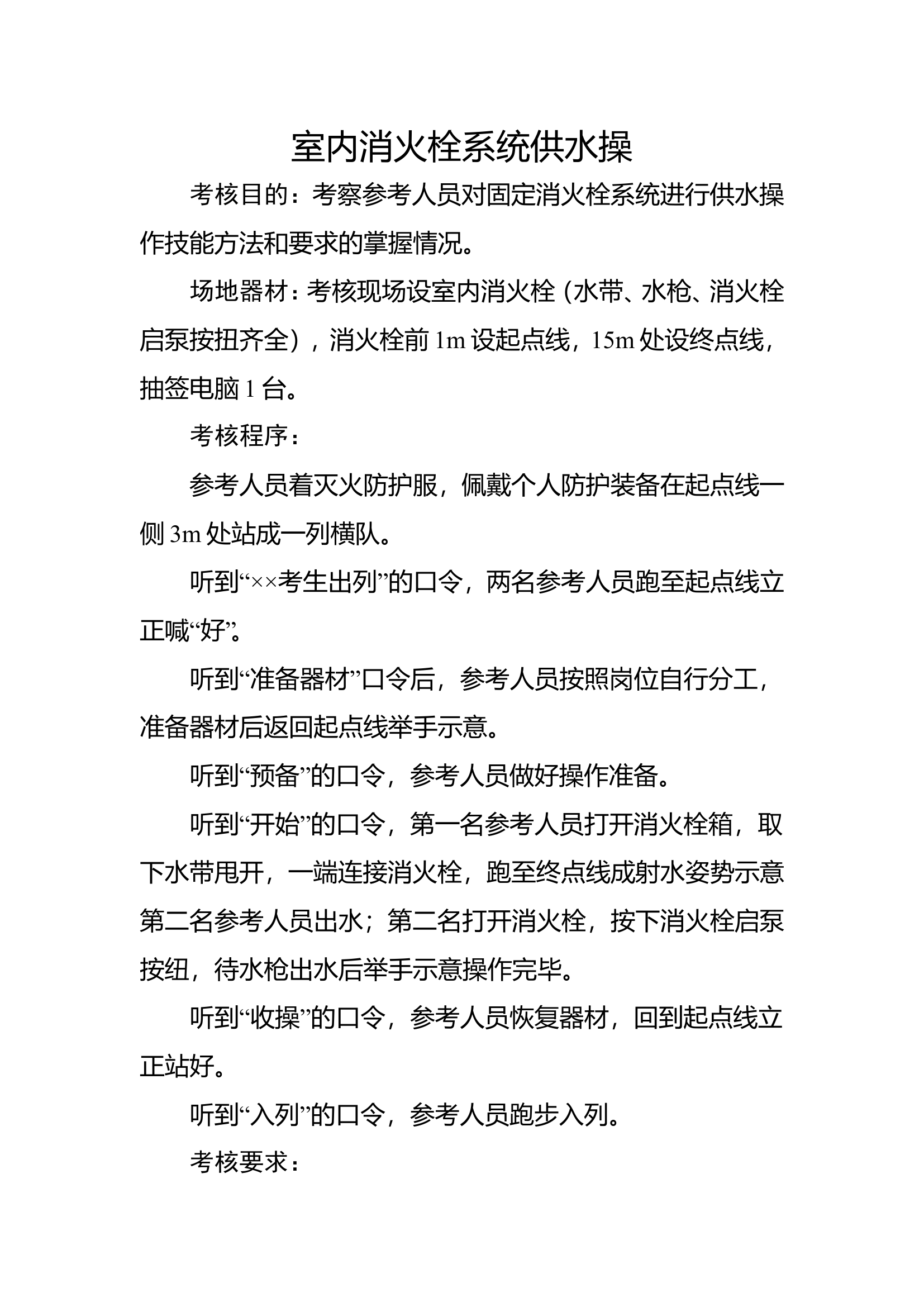 54室内消火栓出水.doc 第1页