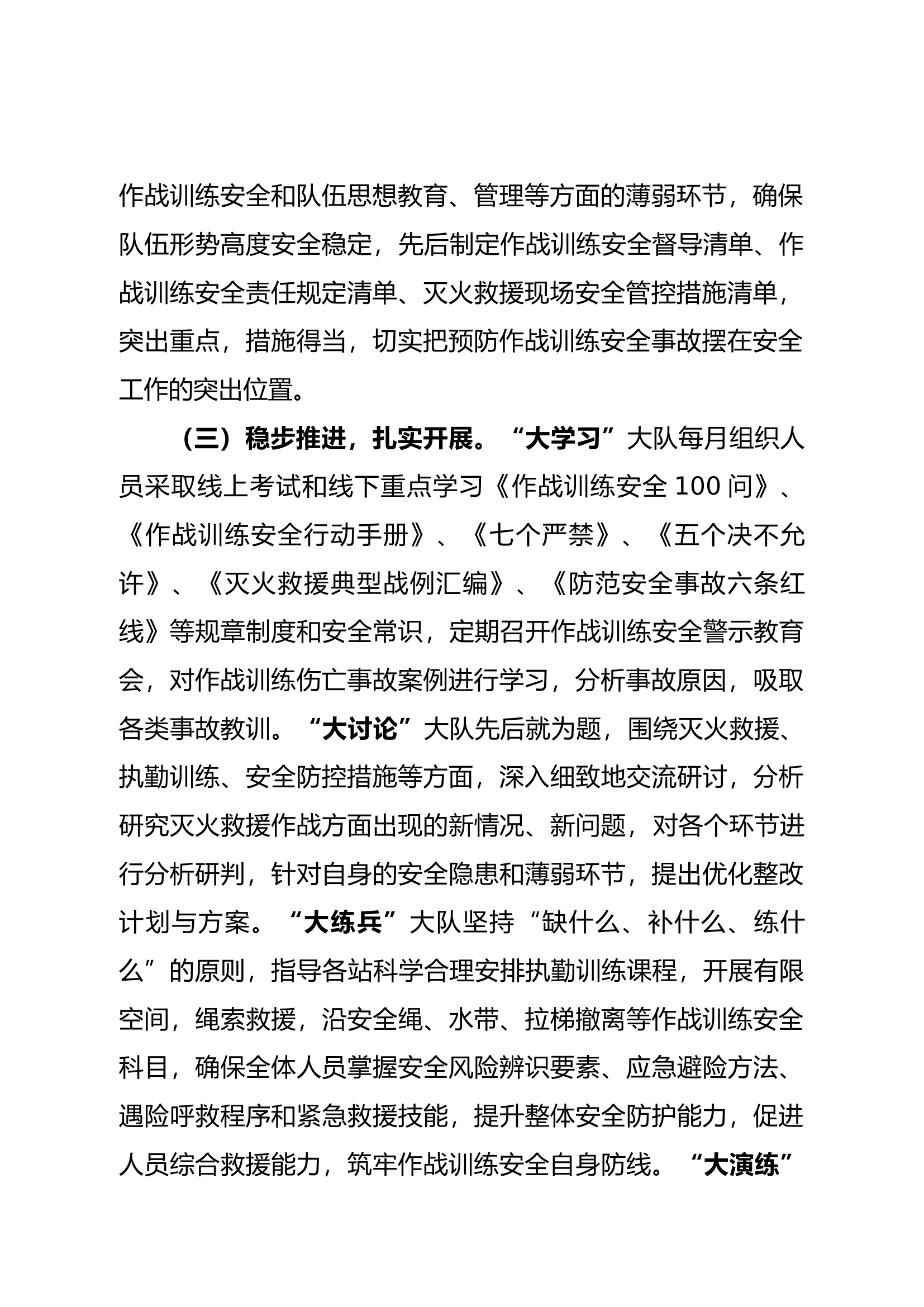 XX大队近期作战训练安全开展情况的报告.docx 第2页