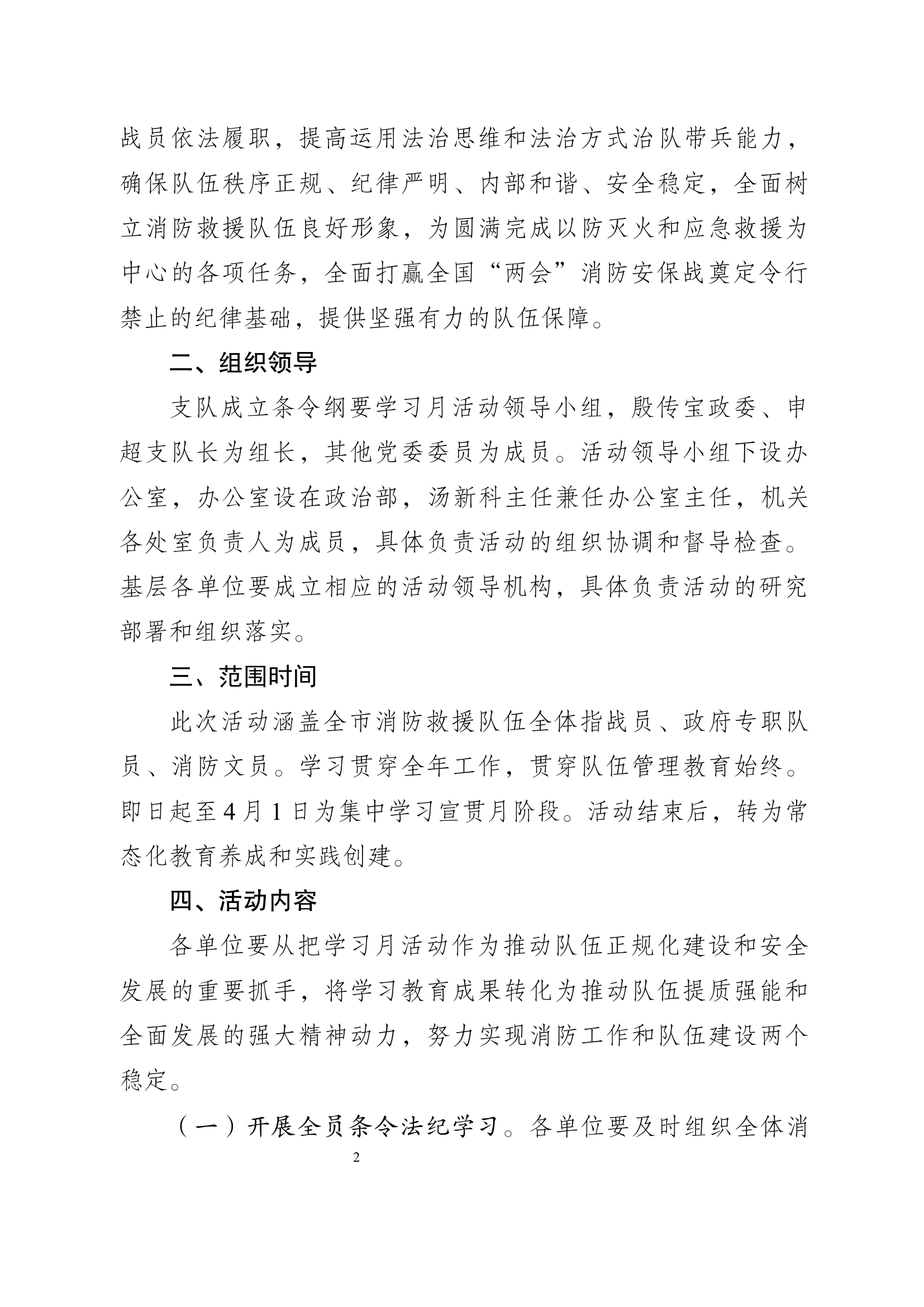 条令方案.docx 第2页