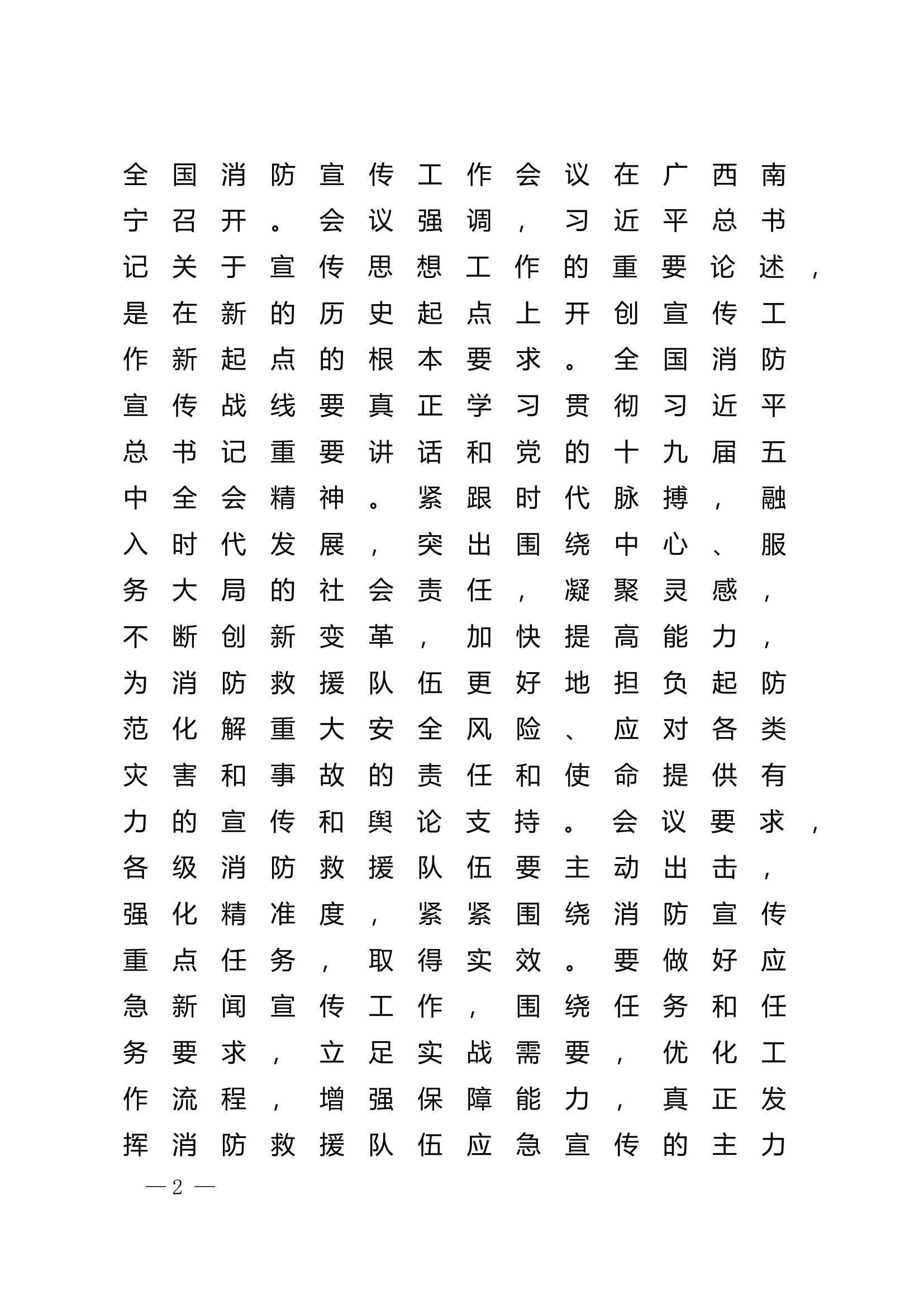 精品：n基层消防宣传教育培训中存在的问题及对策.doc 第2页