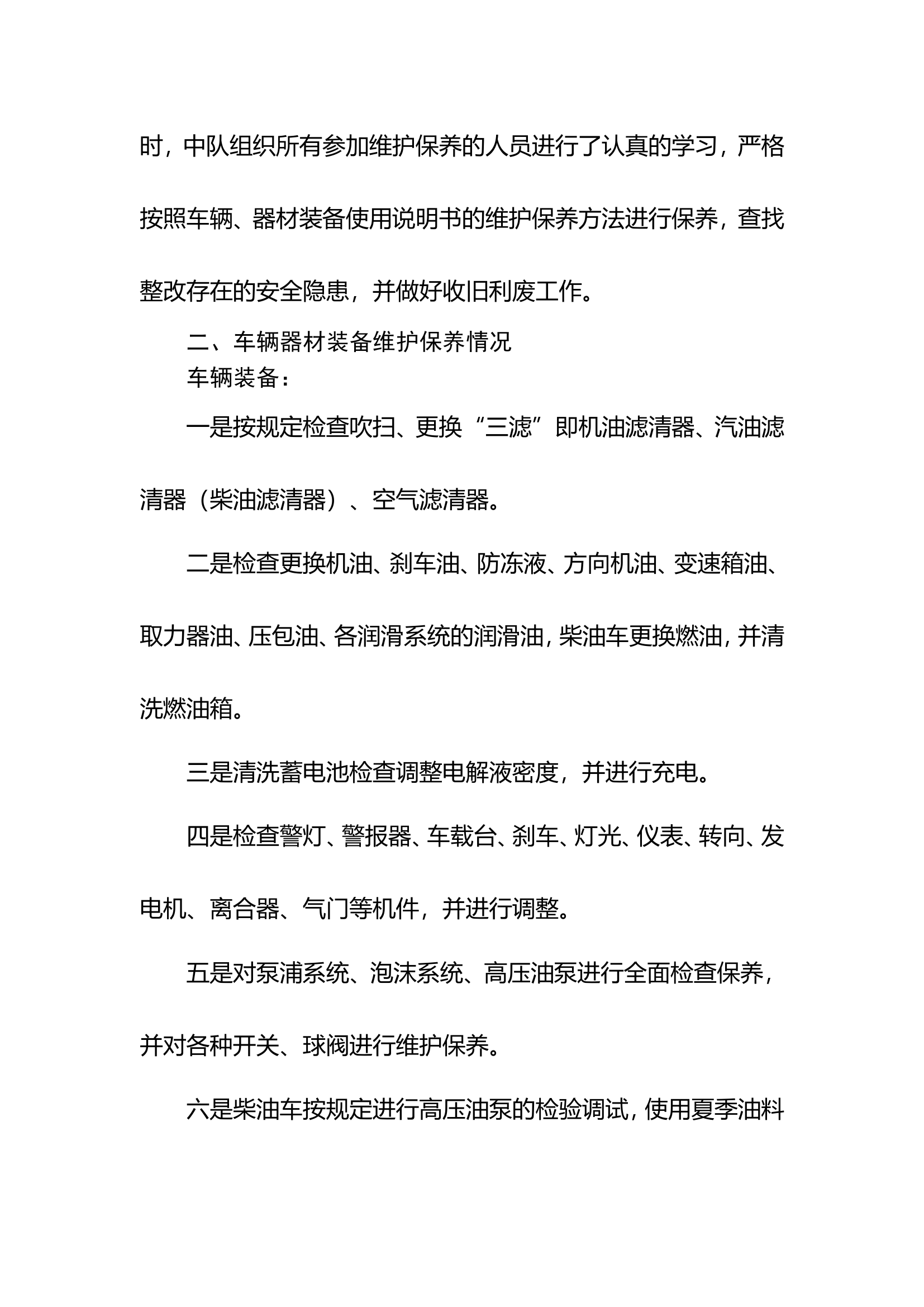车辆器材维修保养总结.doc 第2页