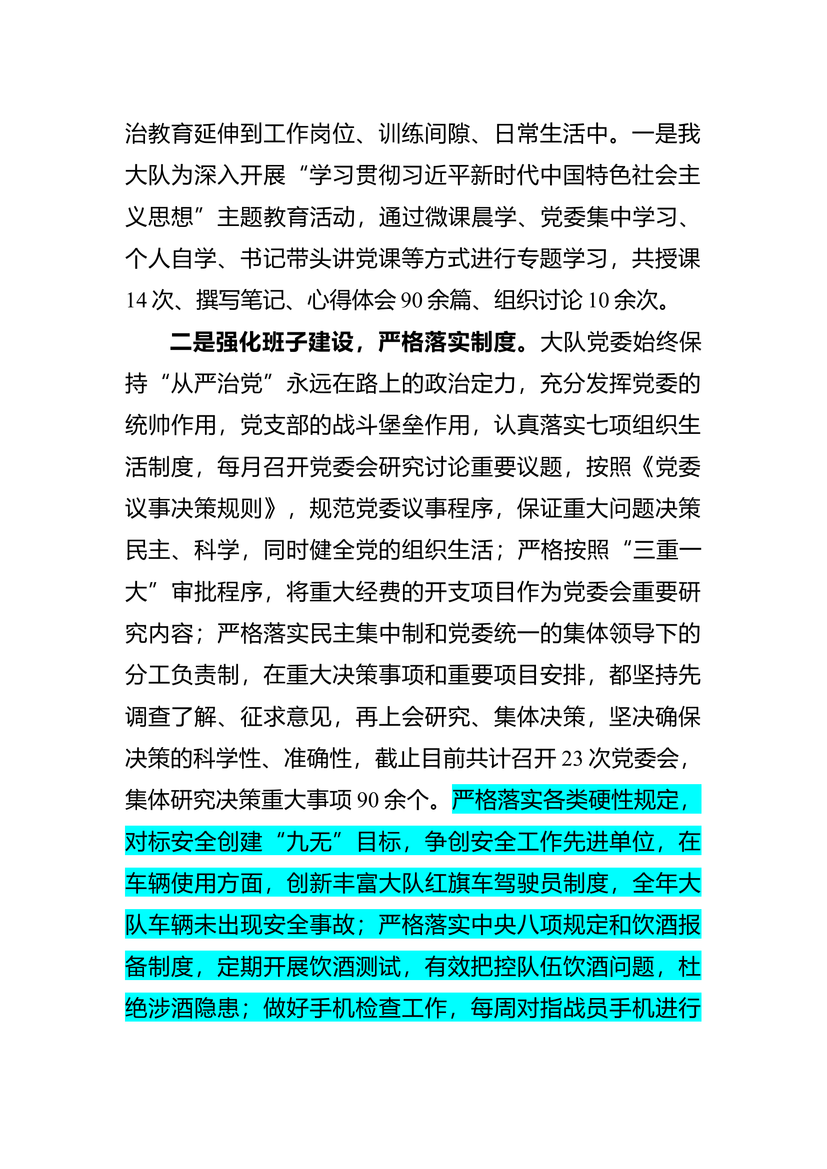 大队党委22222.docx 第2页