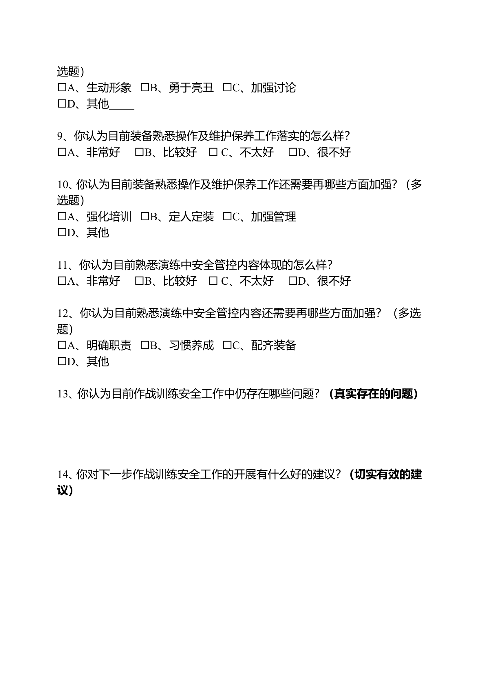 作战训练安全调查问卷.doc 第2页