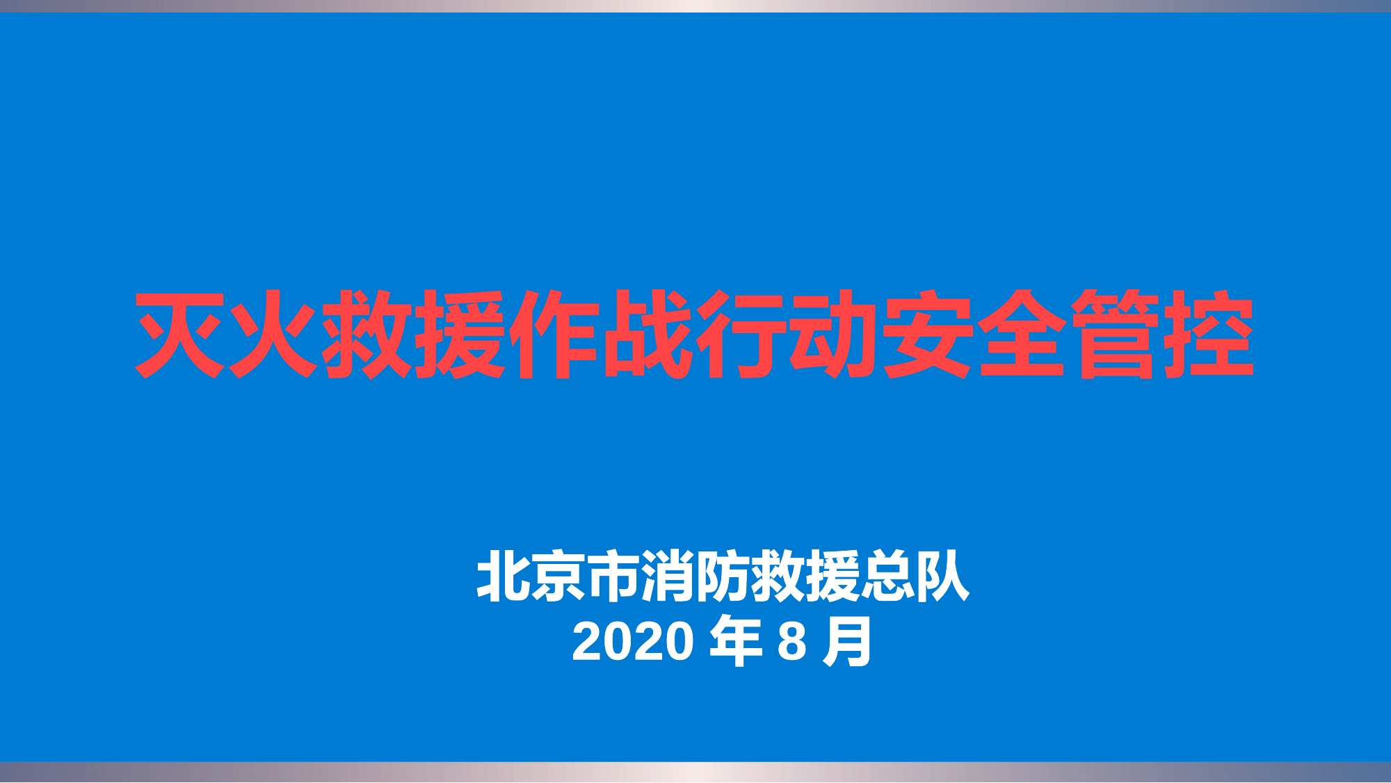 安全员职责和任务详解.pptx 第1页