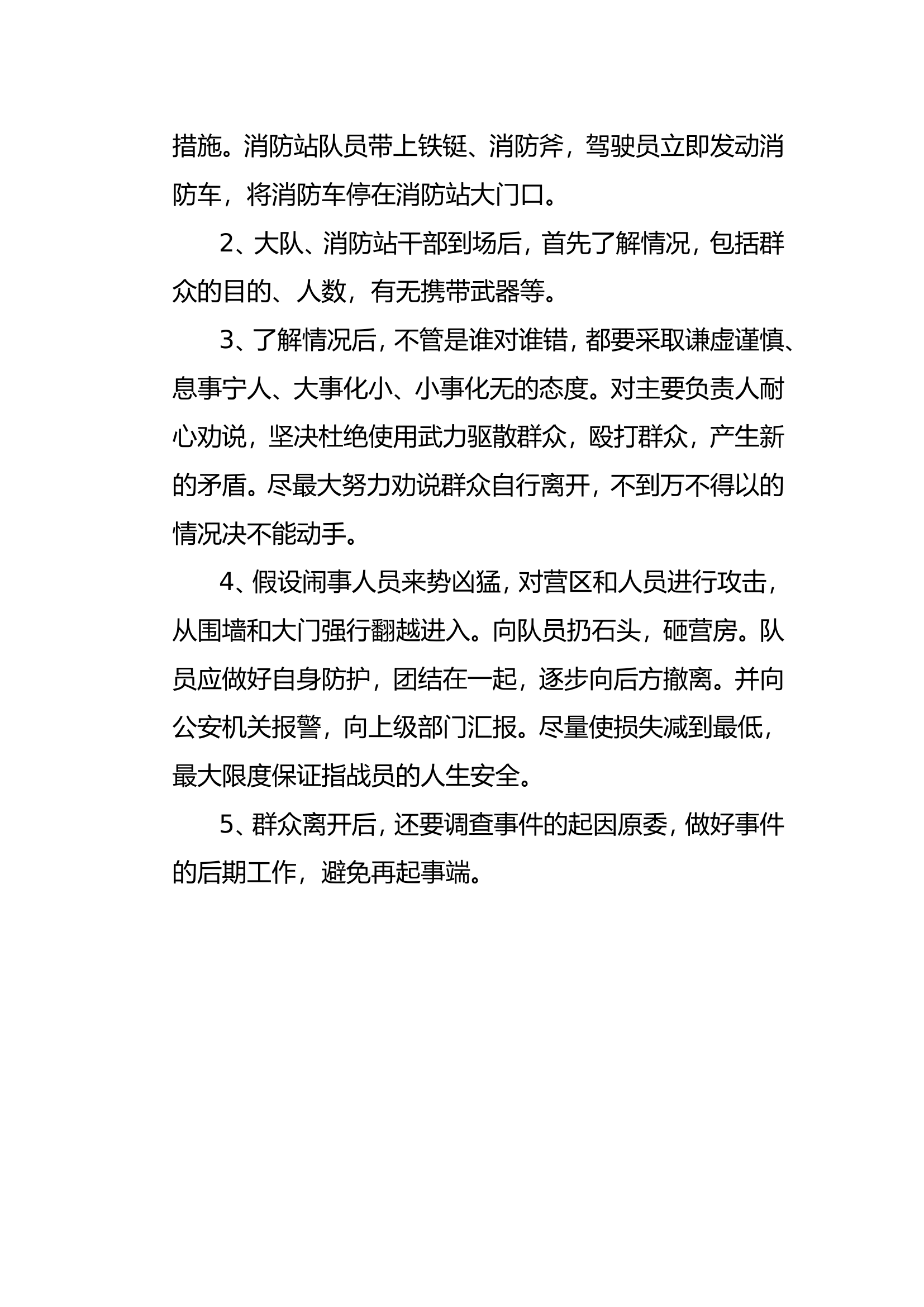 营区突发事件处置预案.doc 第2页