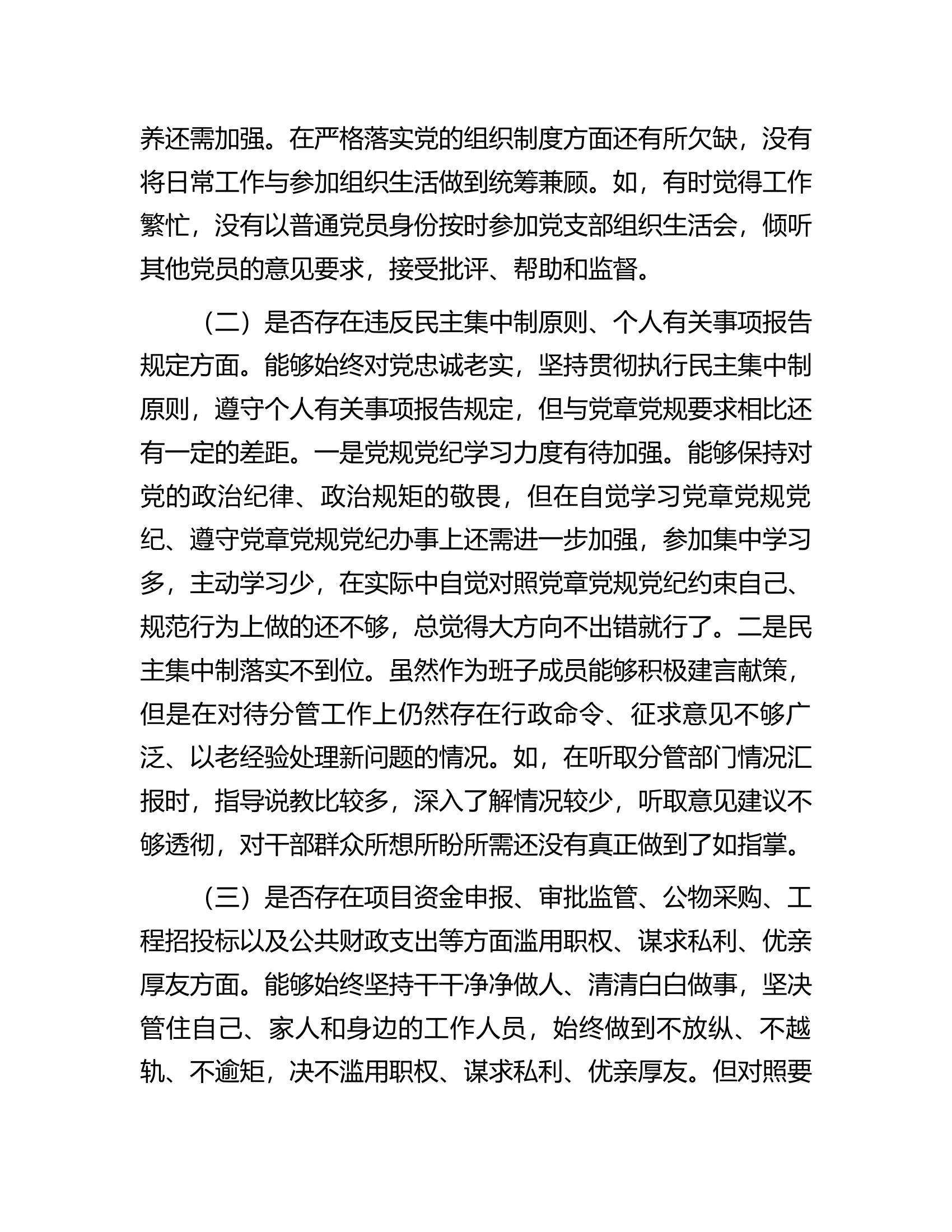 消防救援支队领导干部警示教育专题民主生活会发言提纲.docx 第2页