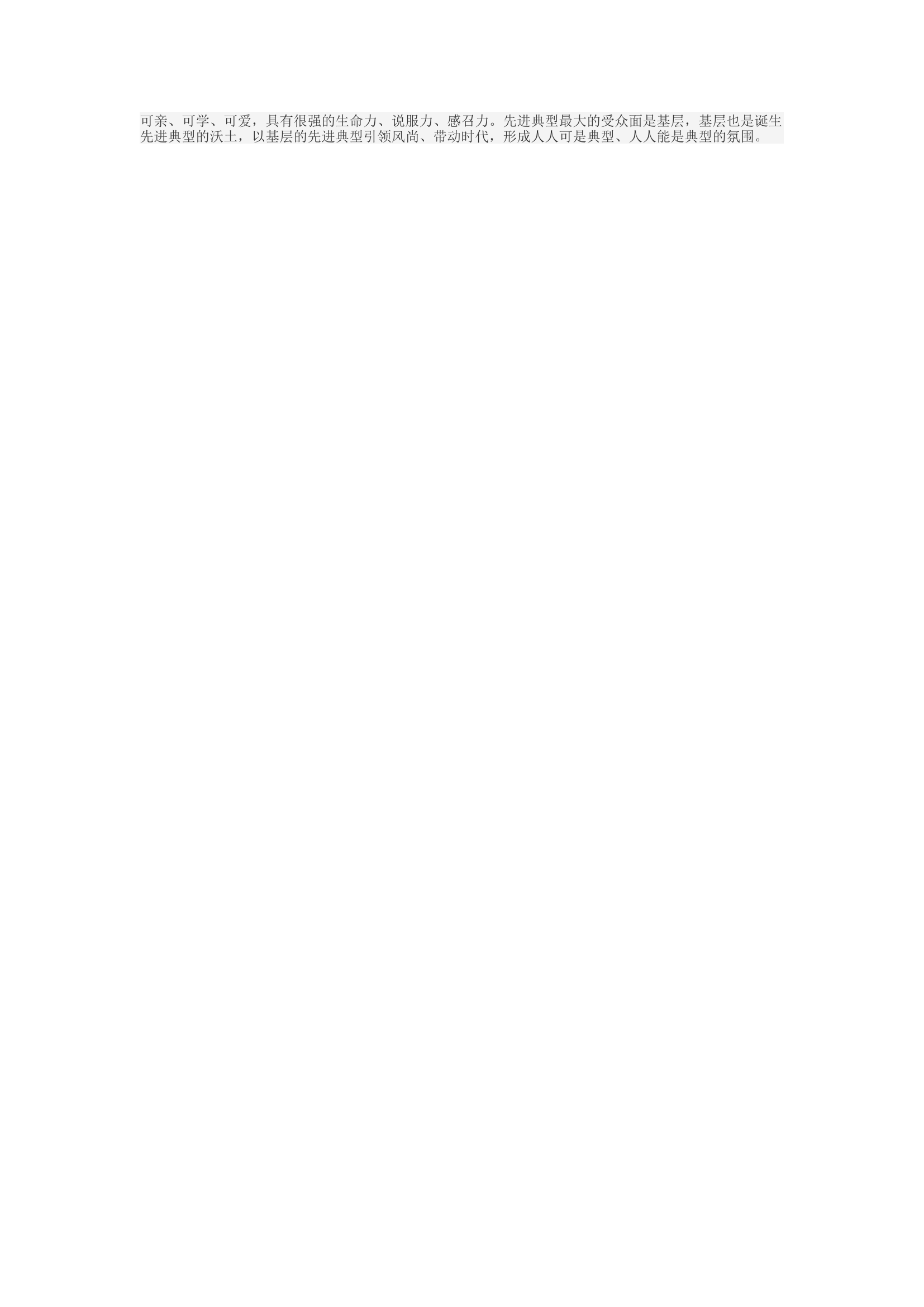 精品：d关于加强消防救援队伍典型培树工作的 几点思考.docx 第2页