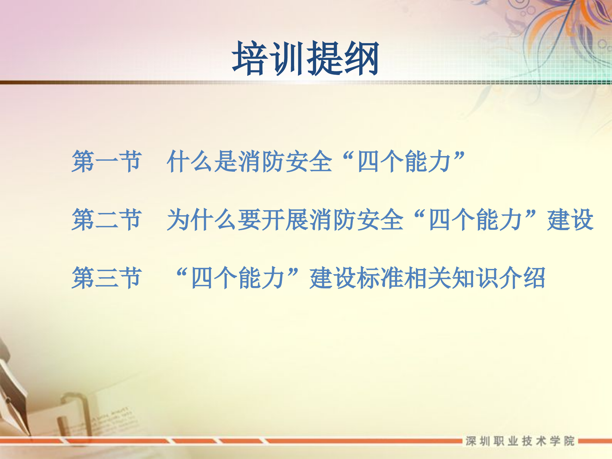 消防安全四个能力知识培训课件.ppt 第2页