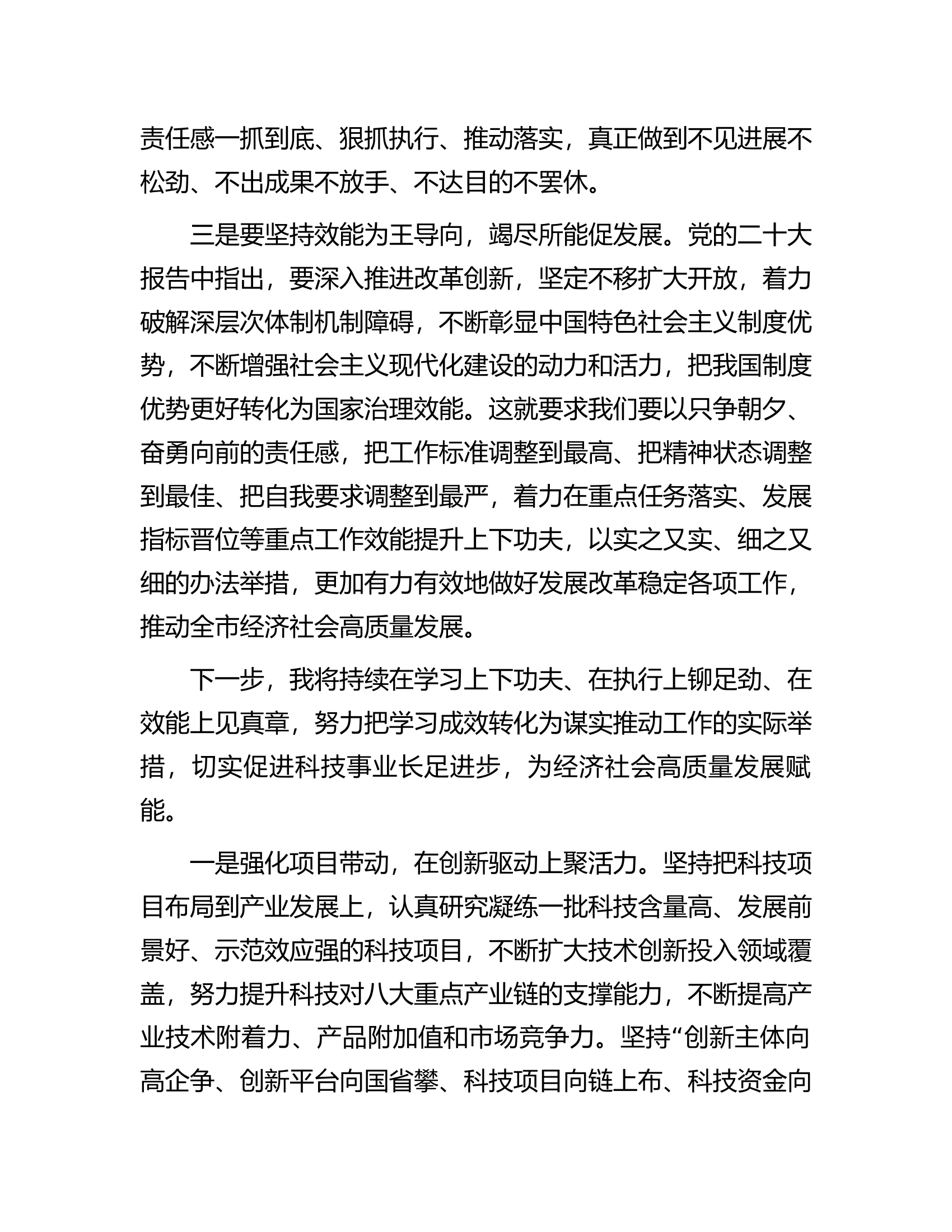 县委副书记&ldquo;高质量发展，我该谋什么&rdquo;专题研讨发言.docx 第2页