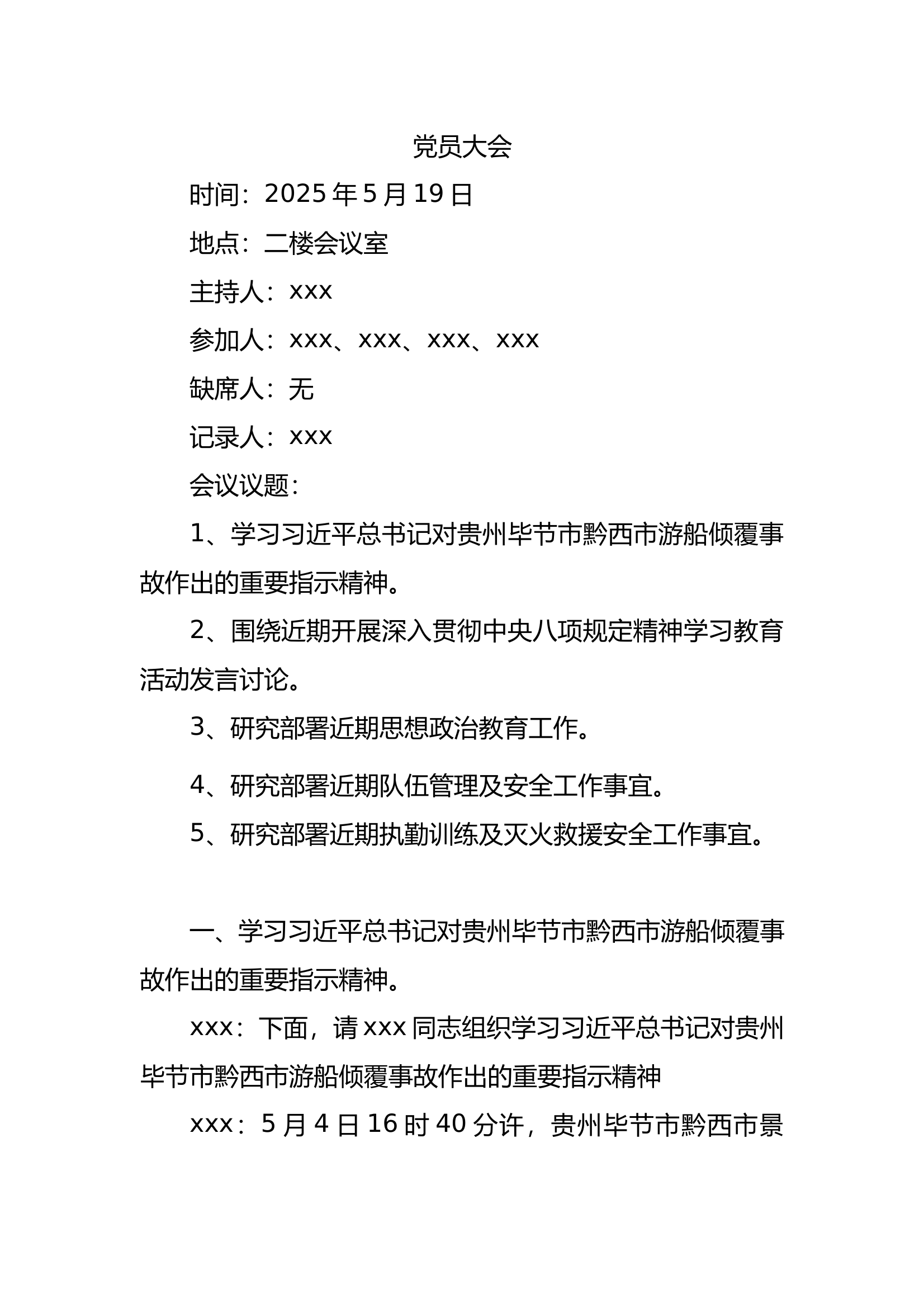 5月份党支部会议记录 第1页