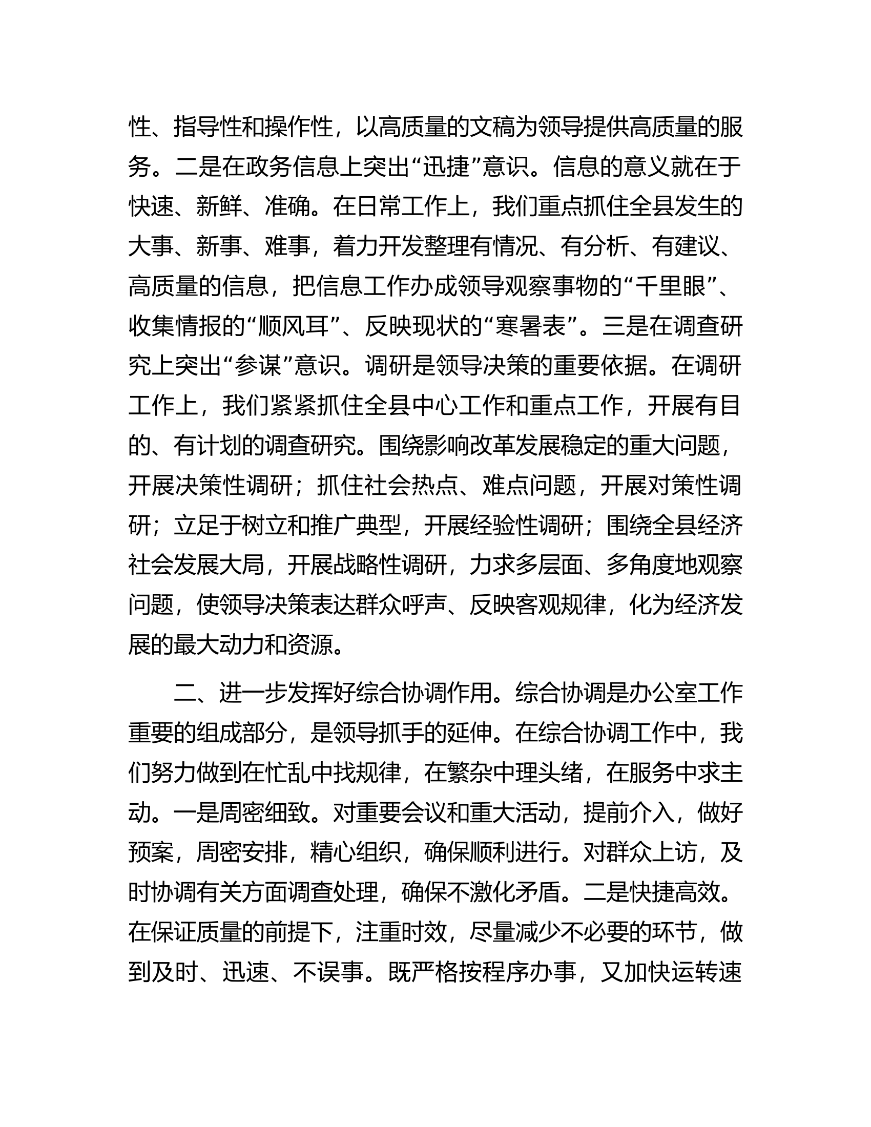 办公室主任在全市政府办公厅系统工作经验交流座谈会上的发言.docx 第2页