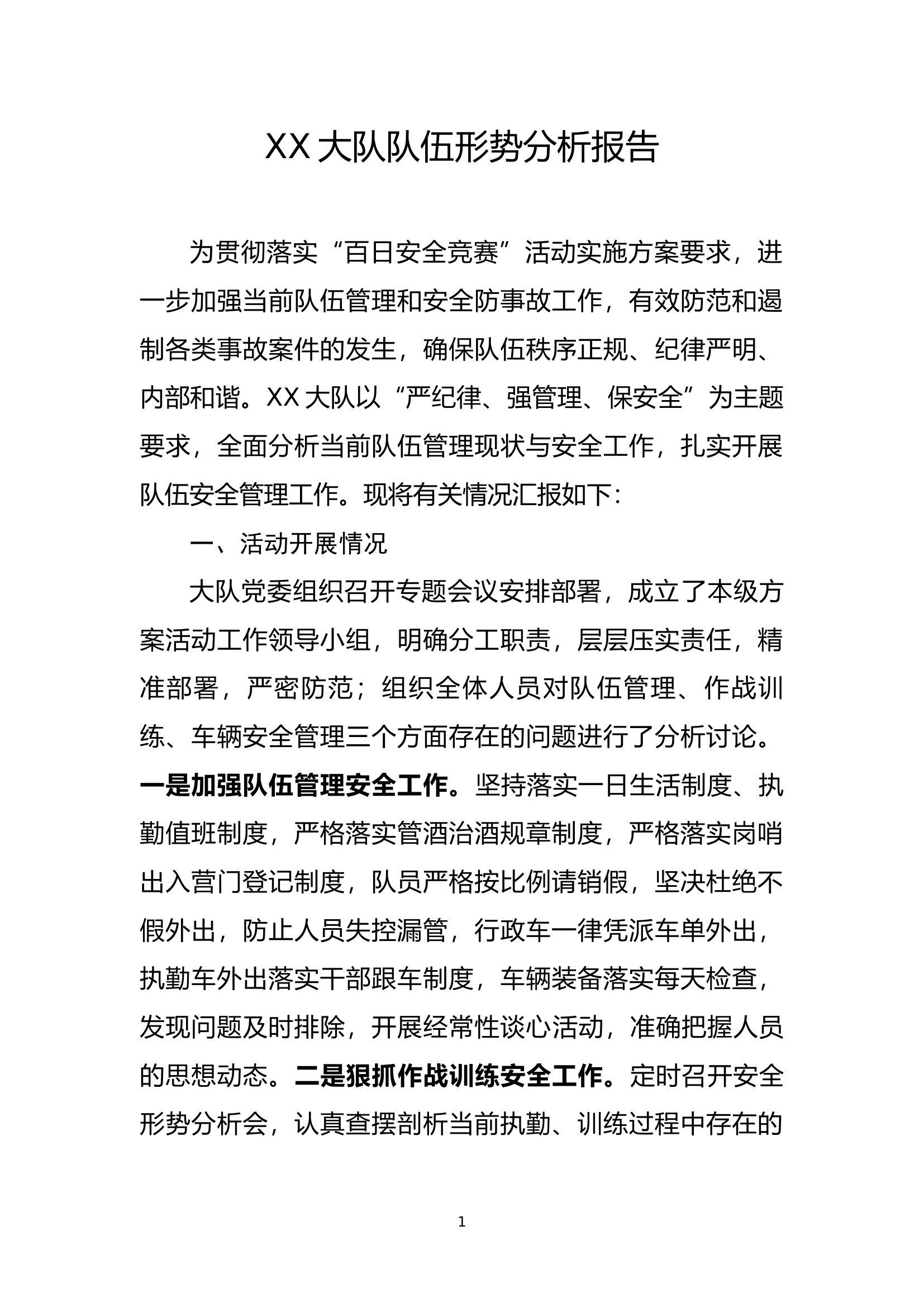 XX大队百日安全竞赛安全工作形势分析报告.docx 第1页