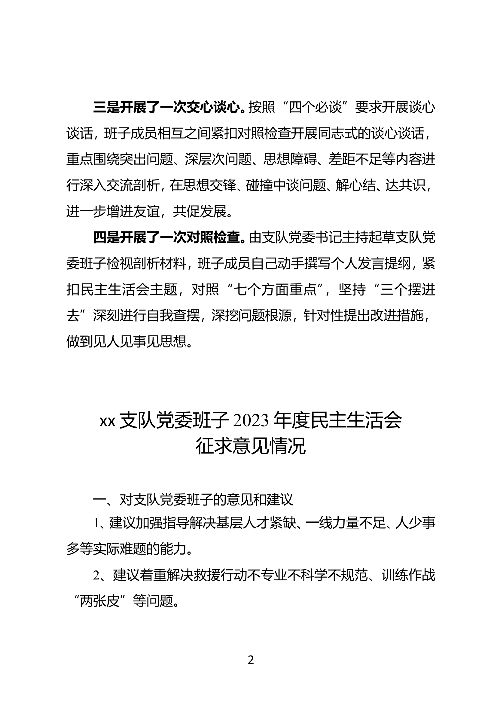 2023年主题教育度民主生活会资料汇编 （删减版）(1).doc 第2页