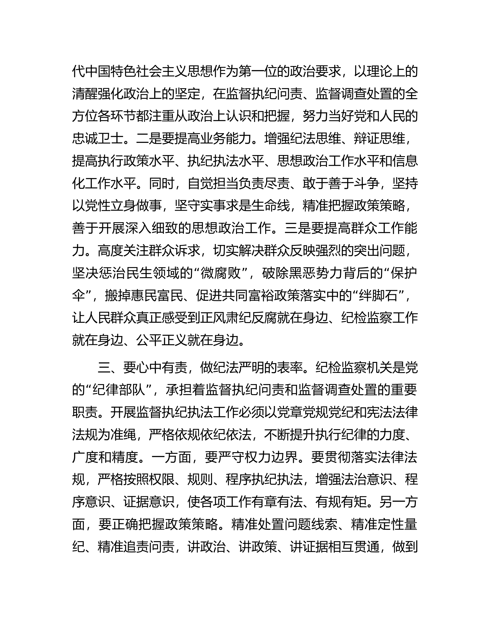 党纪学习教育心得体会：知责于心、担责于身、履责于行.............docx 第2页