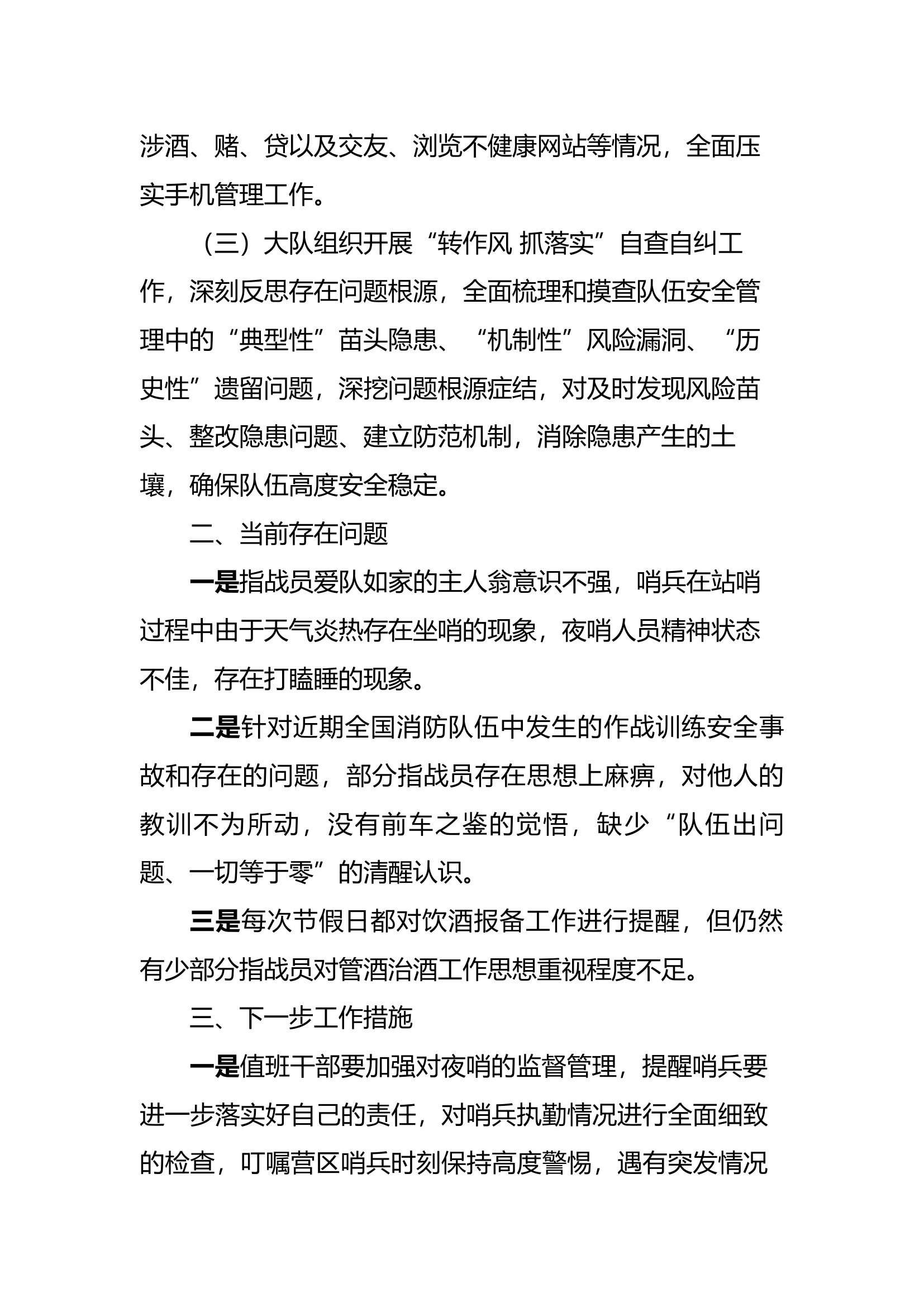 7月份安全形势分析报告 第2页