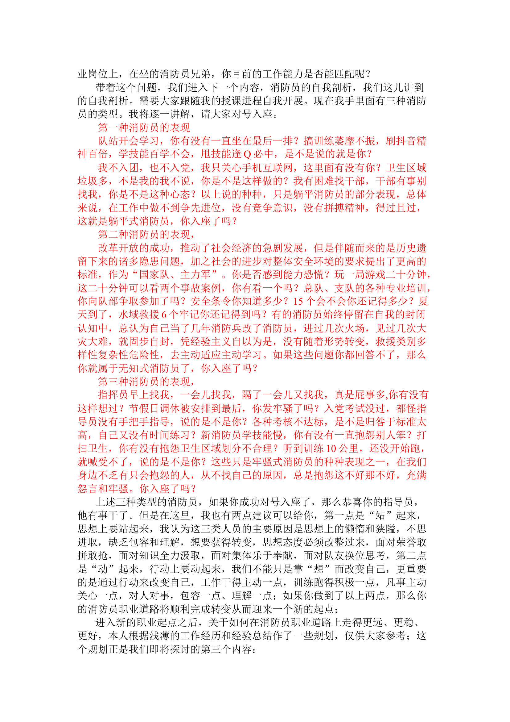 （讲义）关于消防员职业规划的几点随想.docx 第2页