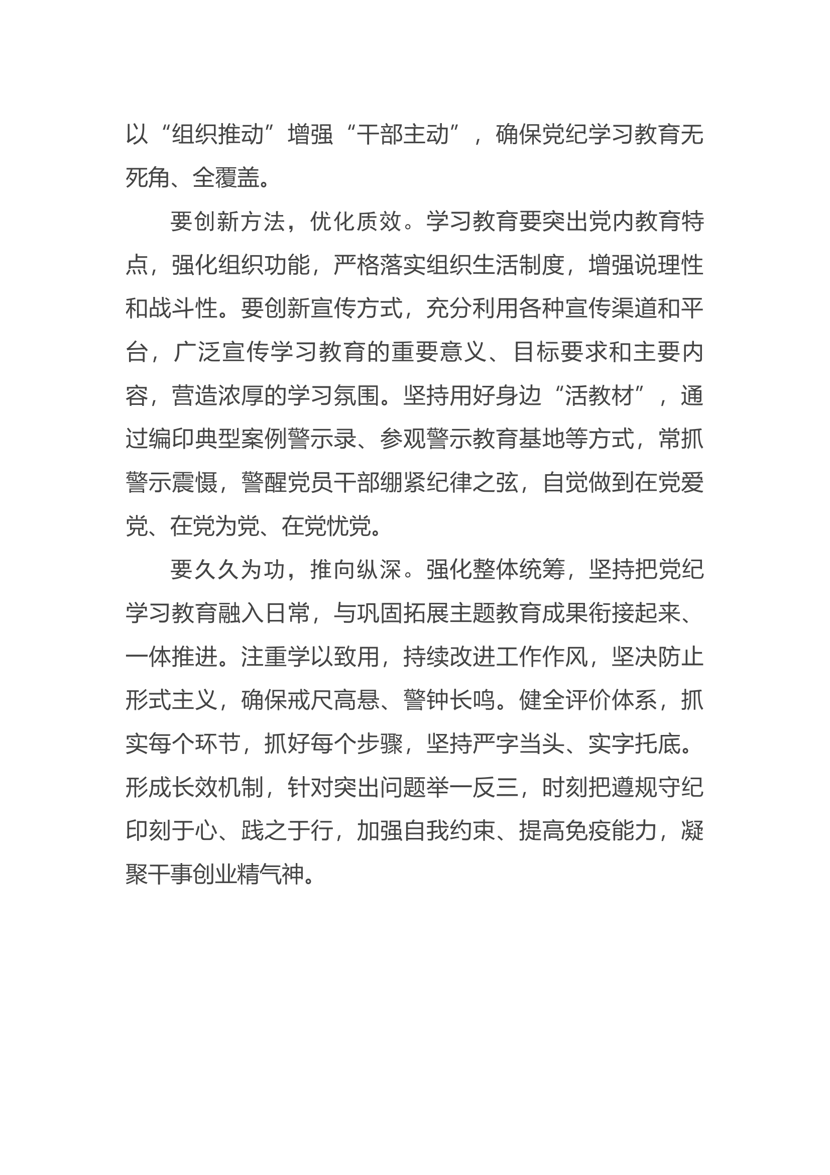 XX消防救援站严实标准推进党纪学习教育 第2页