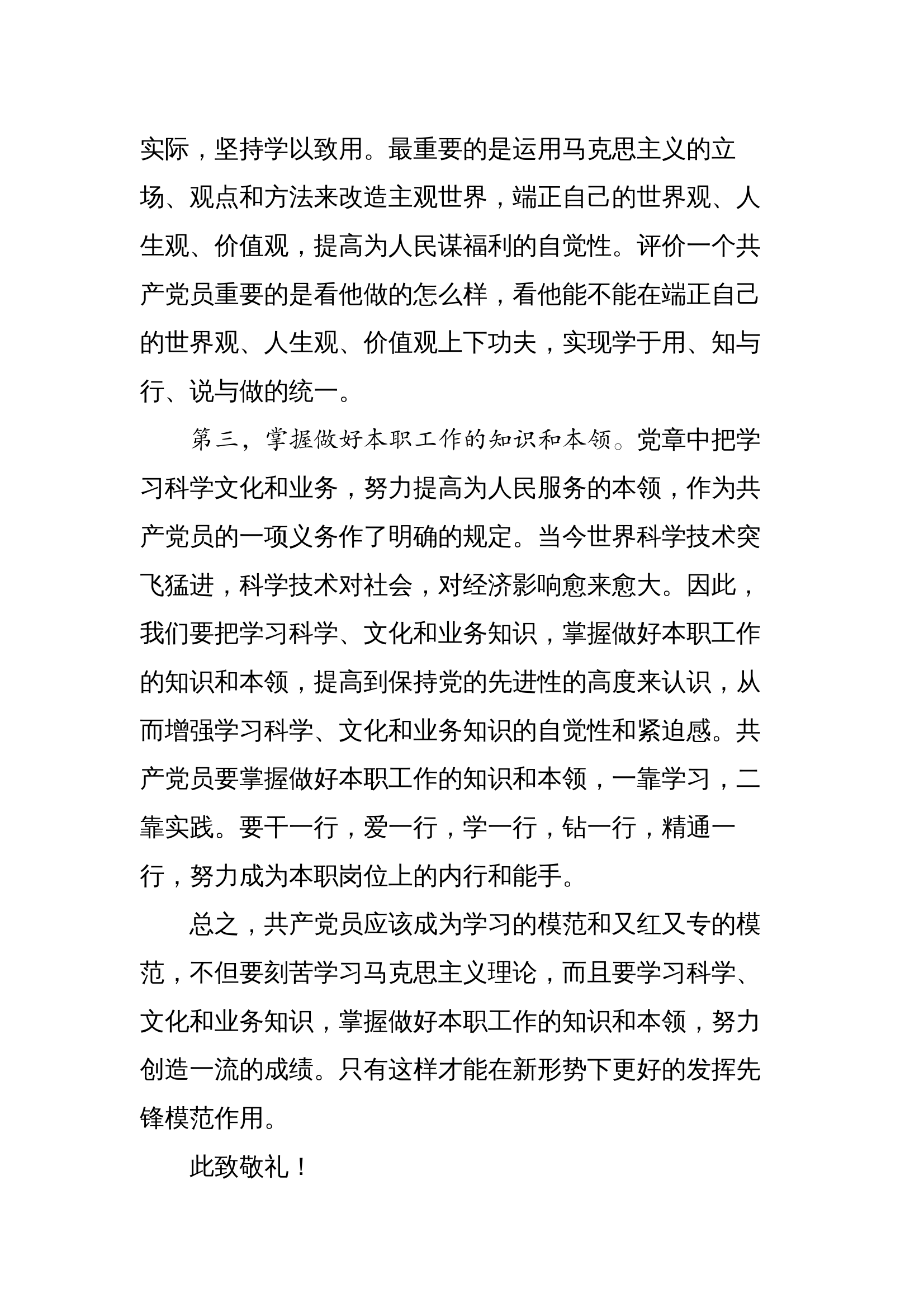 2024年12月份党员思想汇报(1) 第2页