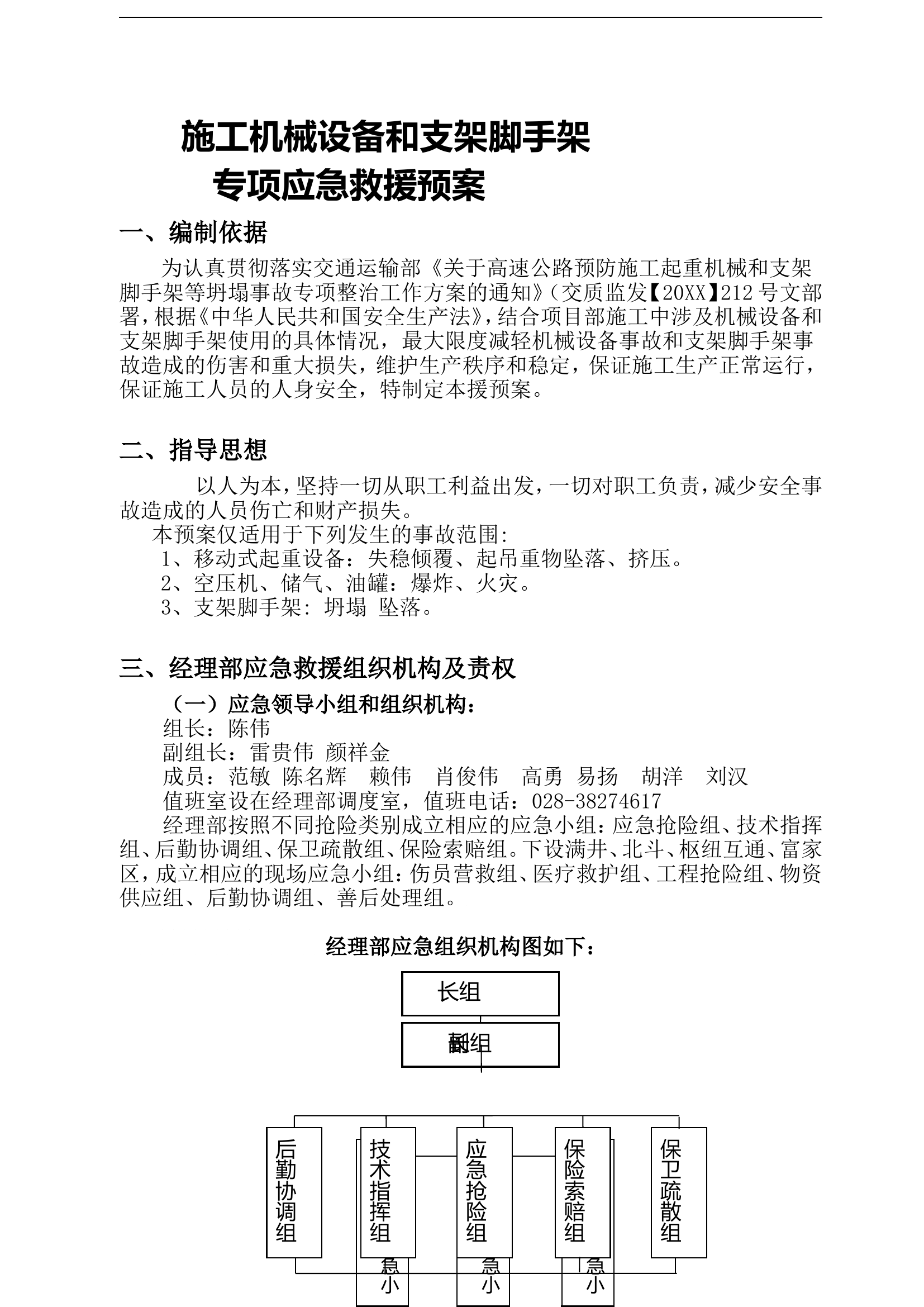 施工机械设备安全应急预案1【14页】.doc 第1页