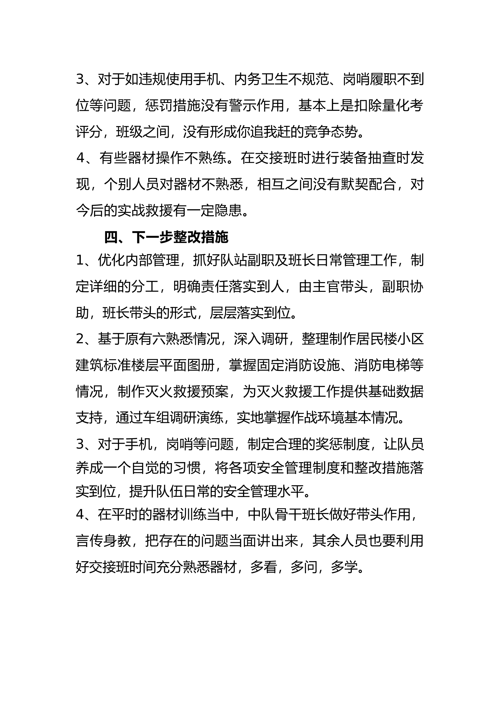 苏安消防救援站五月份安全形势分析会(1).docx 第2页