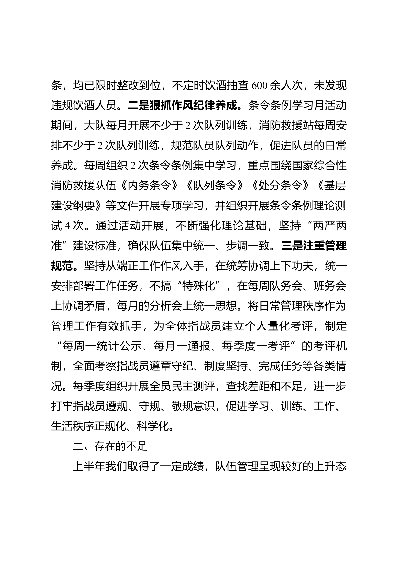 大队2022年度上半年队伍管理教育和安全管控工作情况的报告.docx 第2页