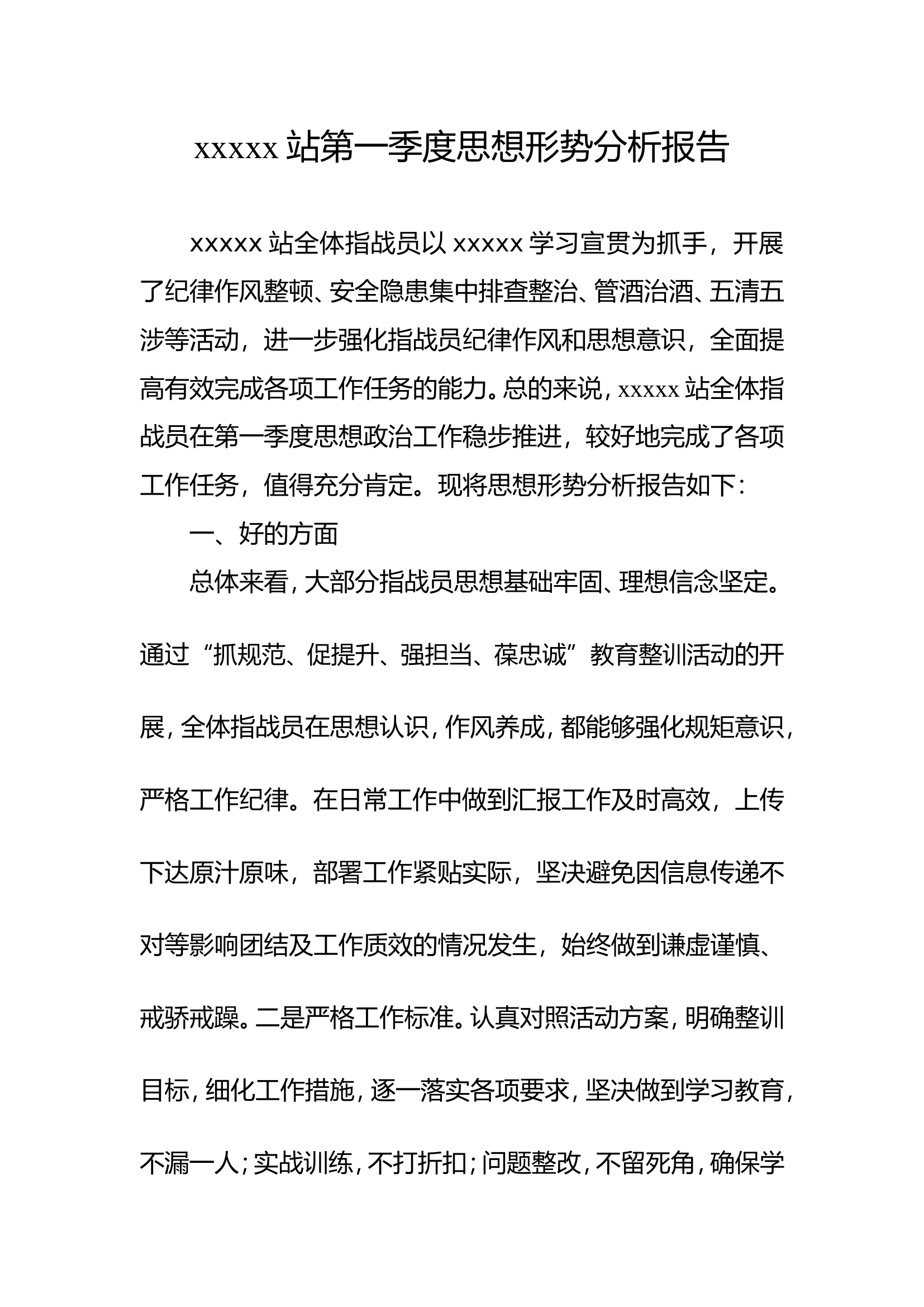 第一季度思想形势分析报告.doc 第1页