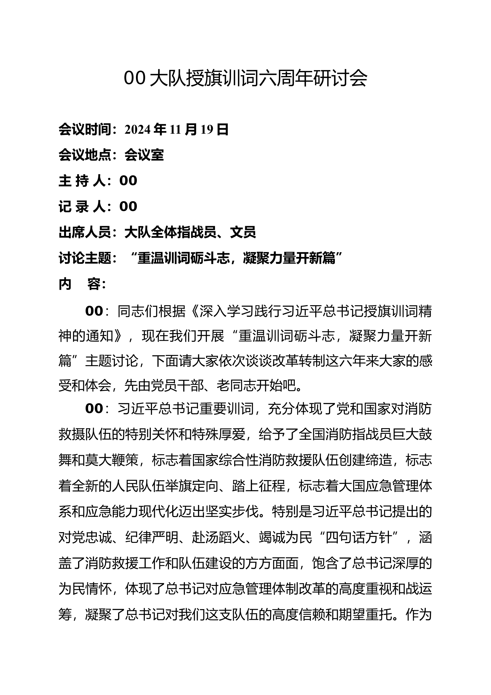 授旗训词六周年研讨会.docx 第1页