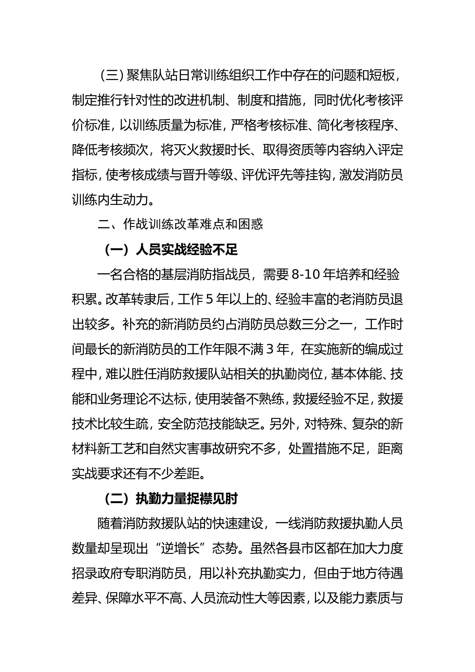 作战训练改革汇报材料.doc 第2页