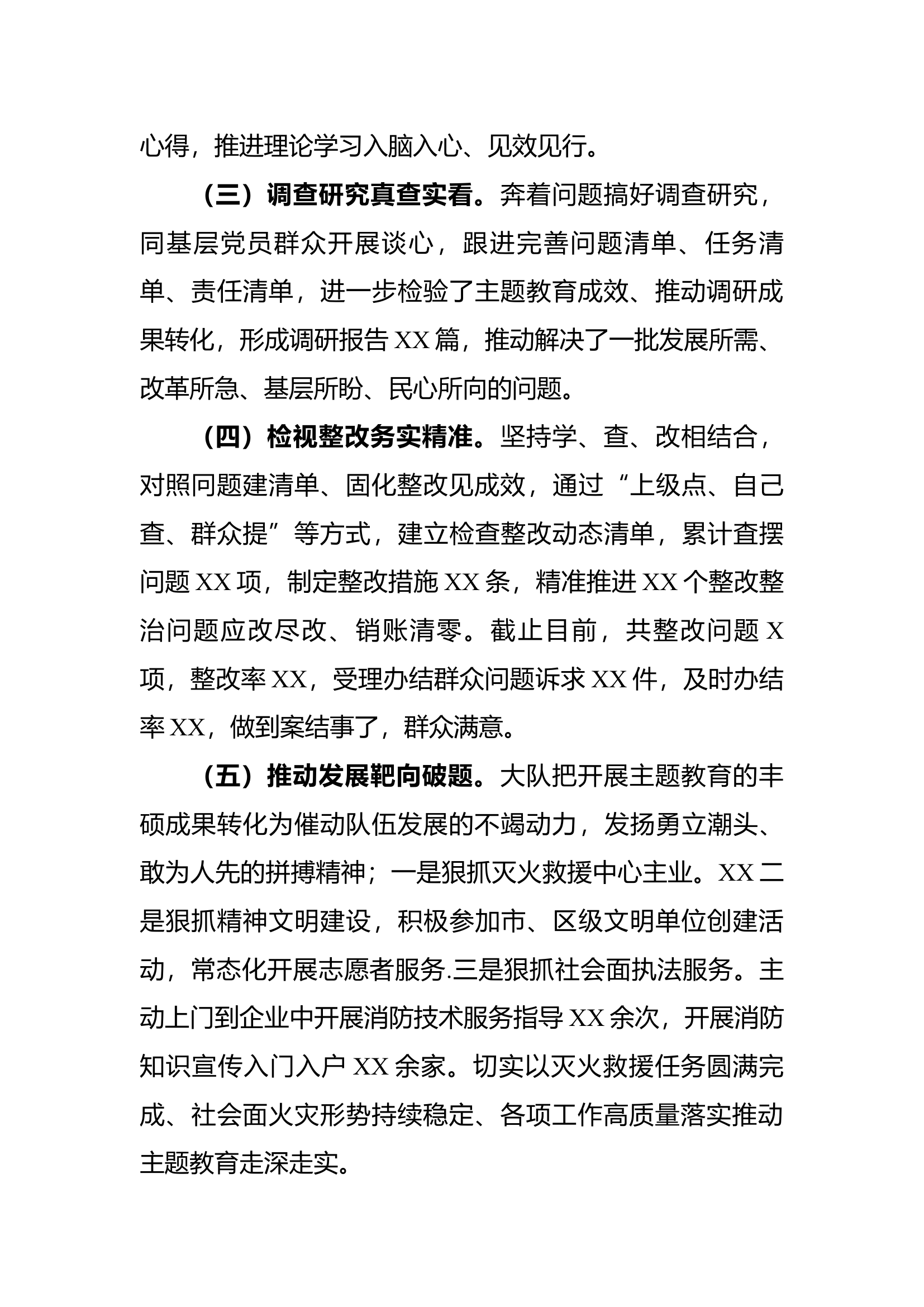 xx主题教育自查评估报告.docx 第2页