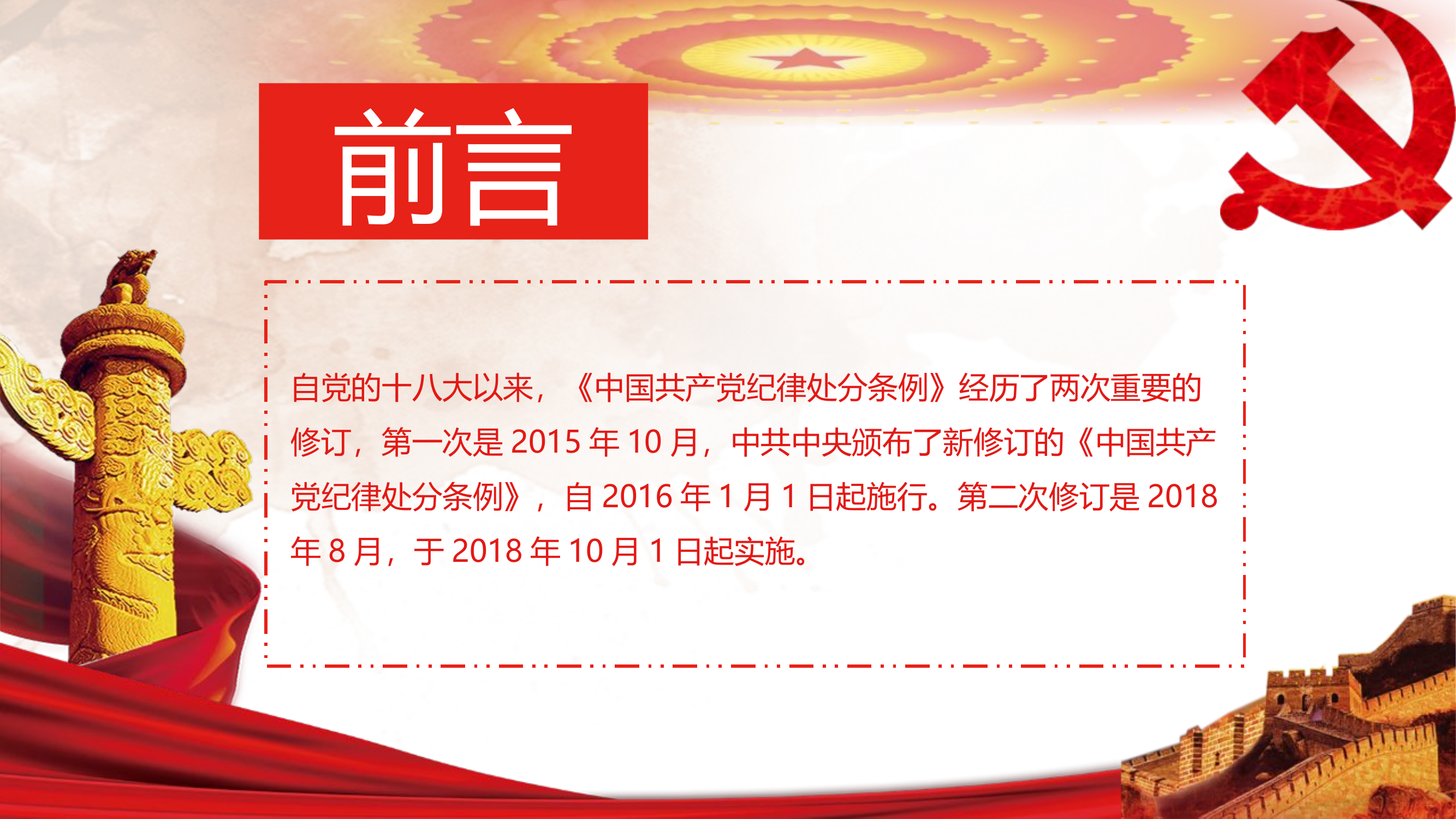 党课PPT：贯彻落实纪律处分条例  争做一名优秀的共产党员.pptx 第2页