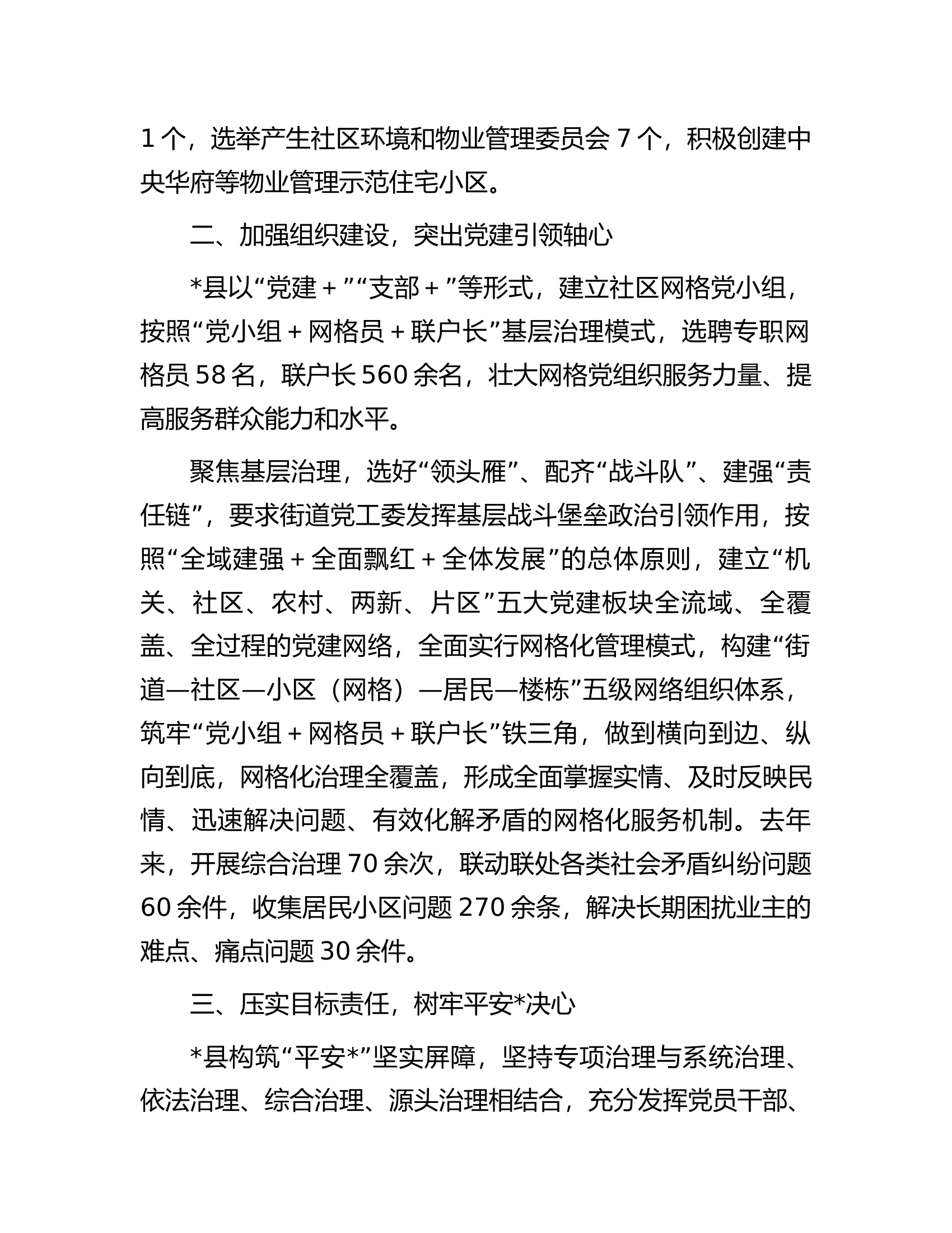某县党建引领&ldquo;一线四心&rdquo;推动基层治理工作情况报告.docx 第2页