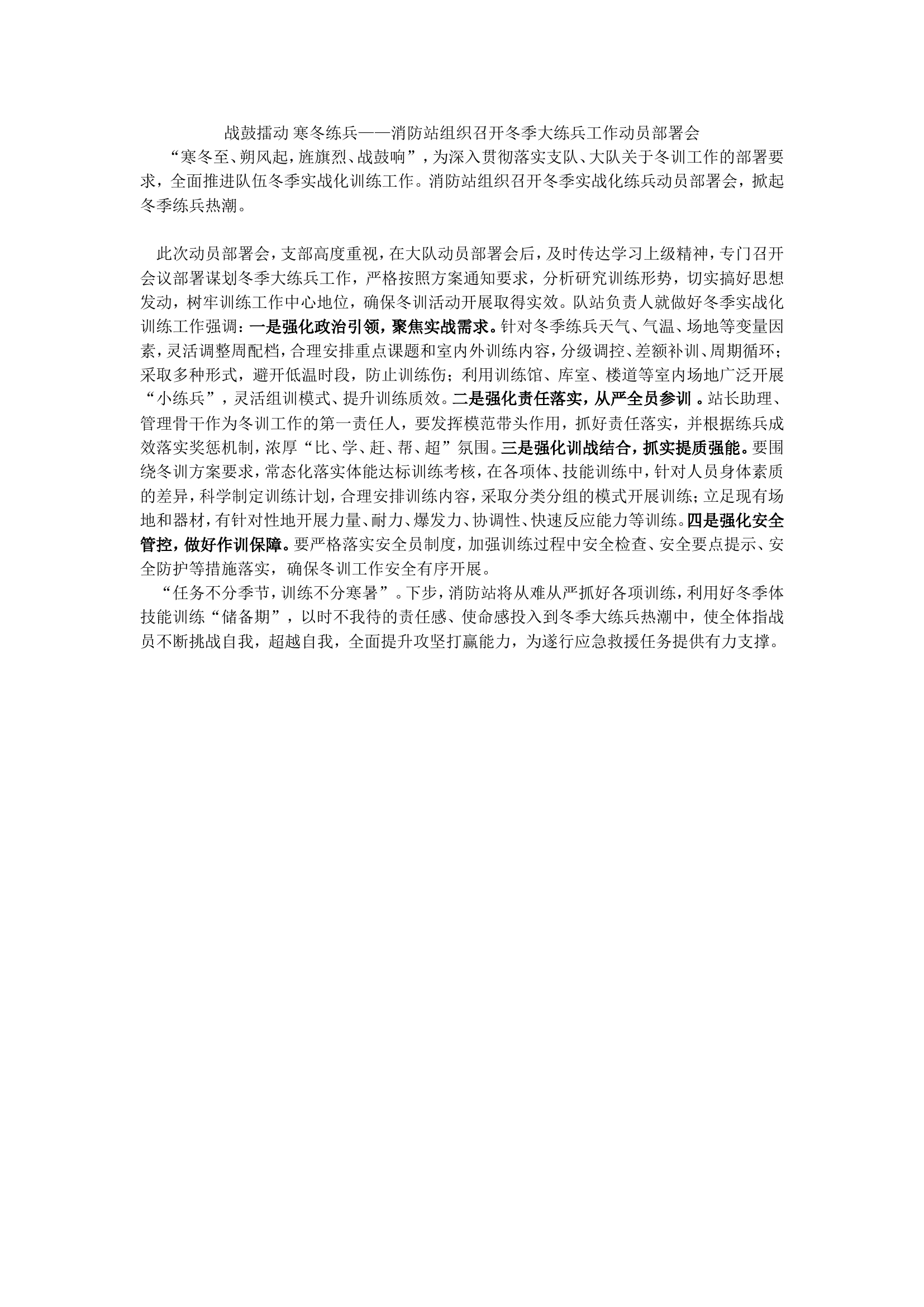 消防站组织召开冬季大练兵工作动员部署会.doc 第1页