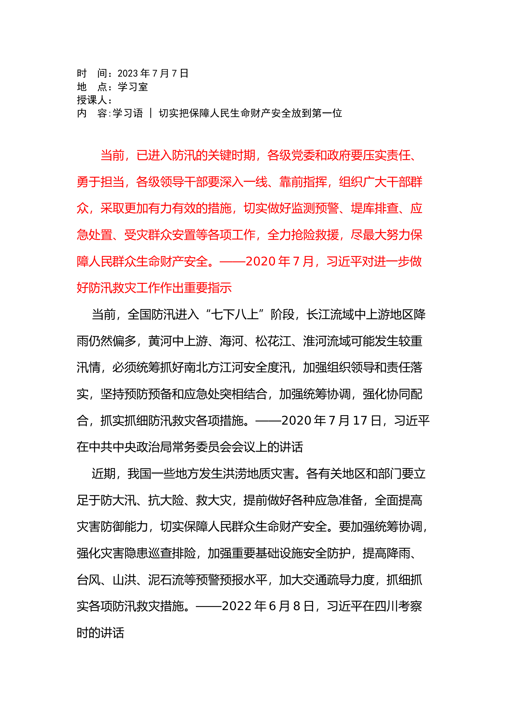 政工7.7.docx 第1页