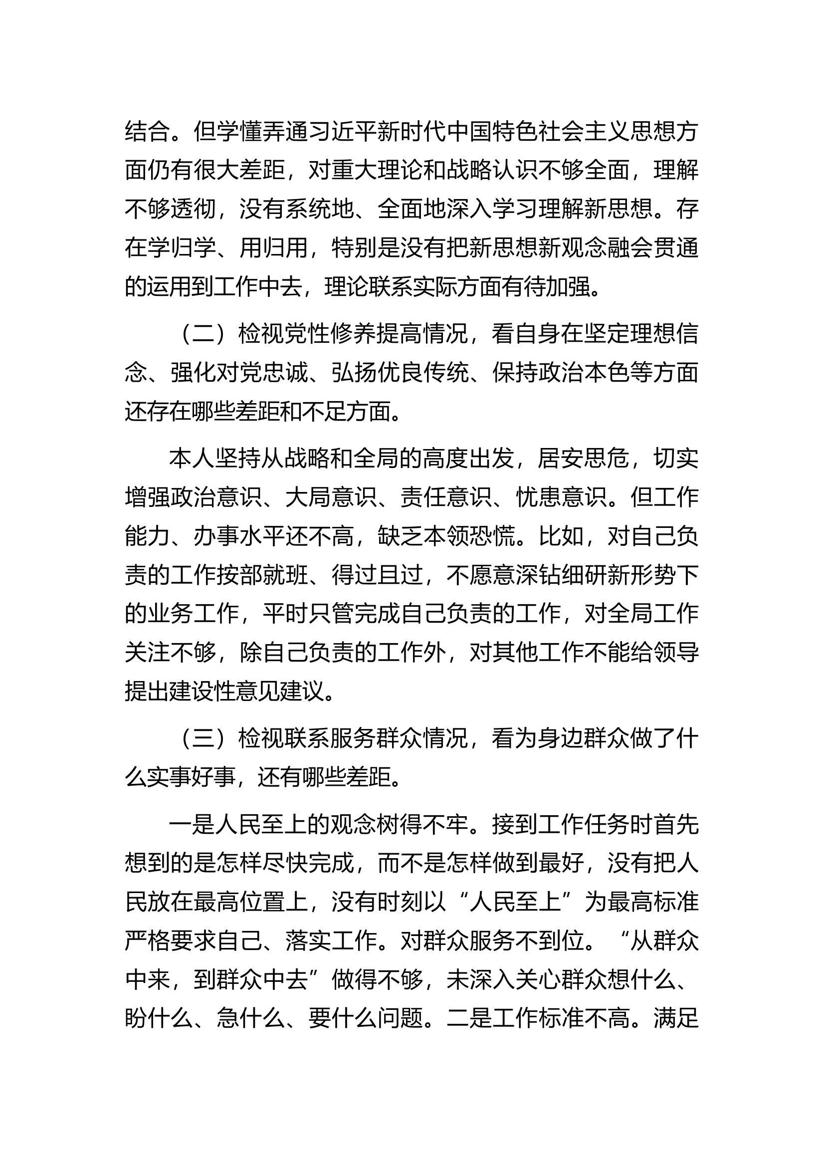 2023年度组织生活会发言提纲10..docx 第2页